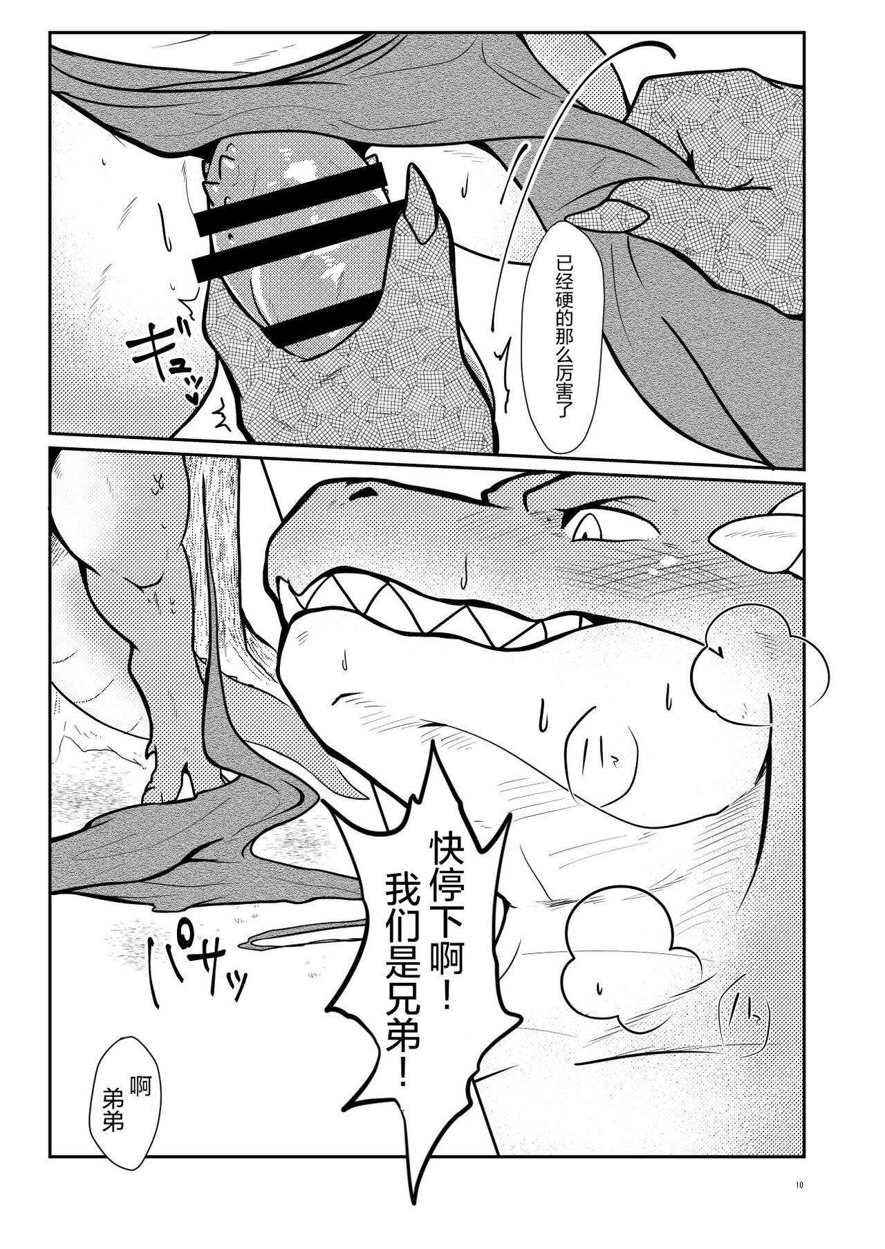 Dododo Ecchi|砰砰砰心乱跳 page 10 full