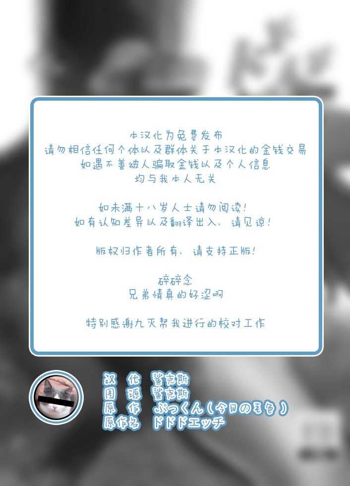 Dododo Ecchi|砰砰砰心乱跳 page 2 full