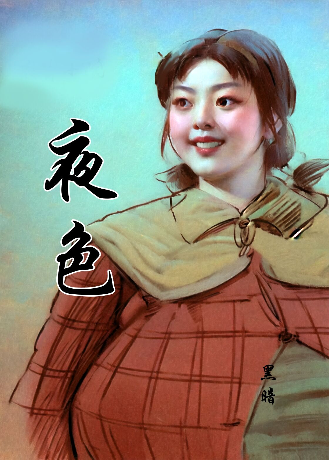 【月色】 page 1 full