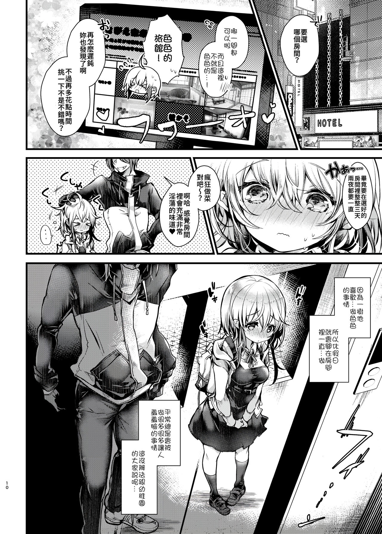 Shuumatsu Ecchi | 周末愛愛 page 10 full