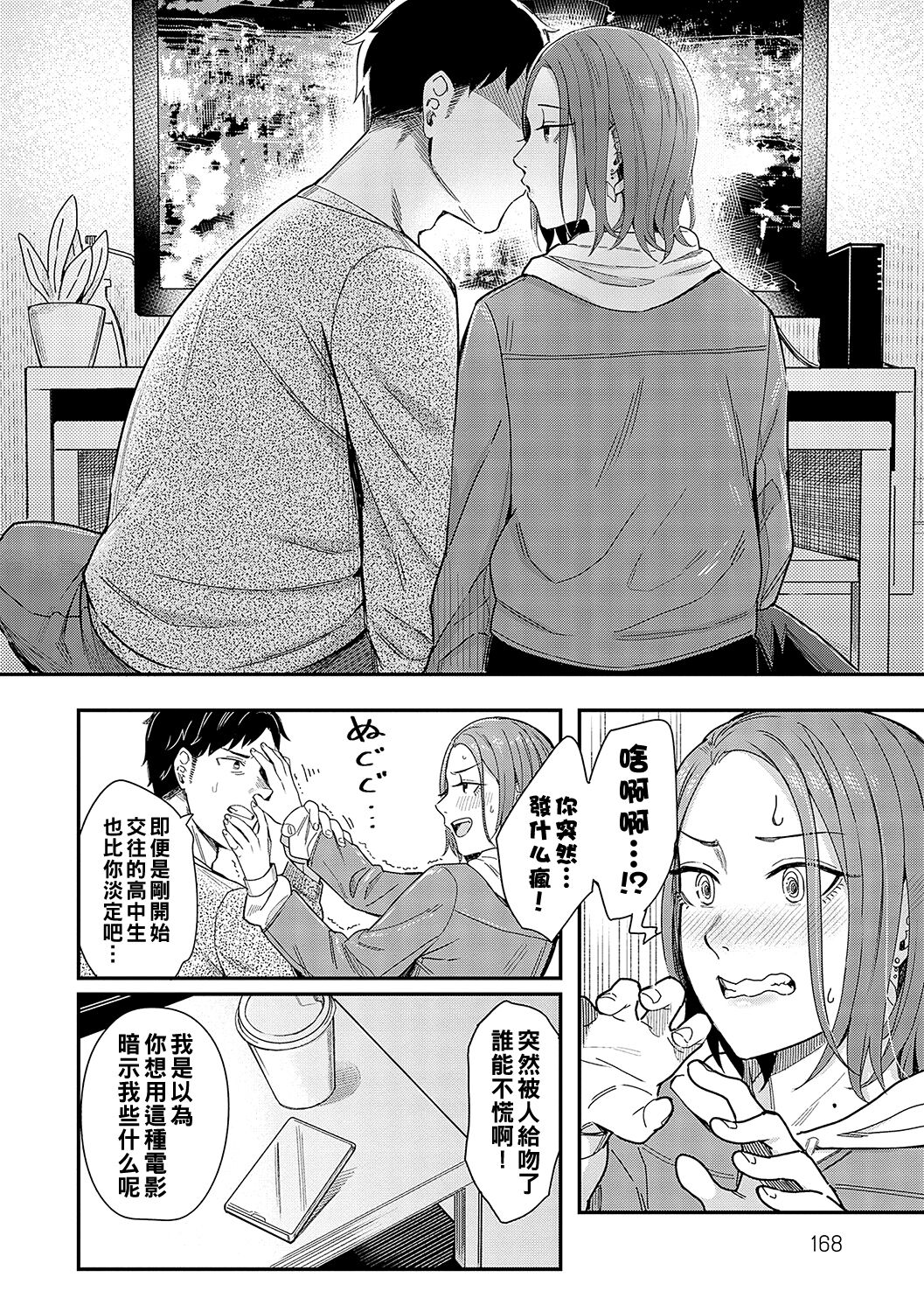 Kudaranai Renai Eiga no You ni... - Like a crappy romance movie... page 10 full