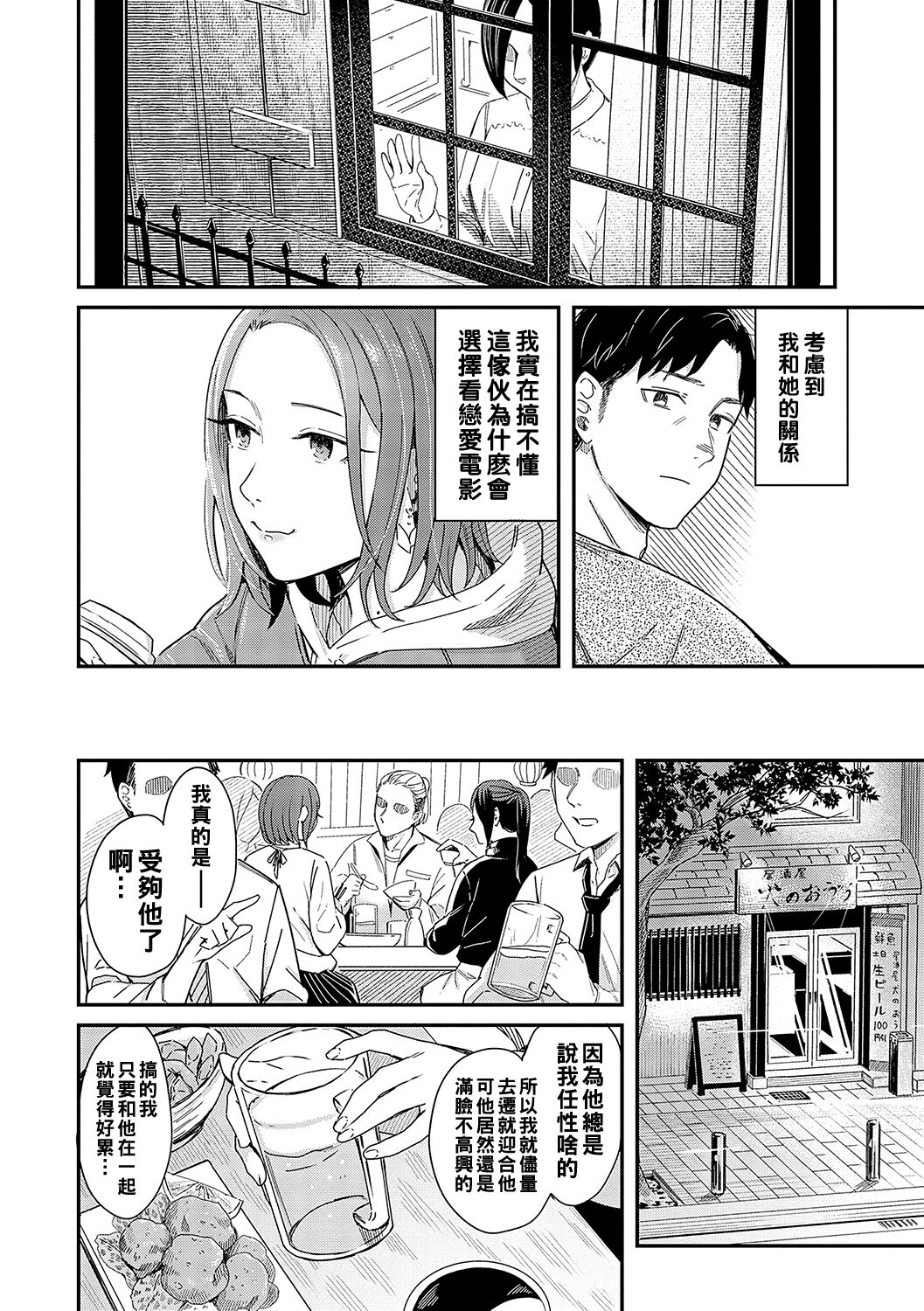 Kudaranai Renai Eiga no You ni... - Like a crappy romance movie... page 2 full