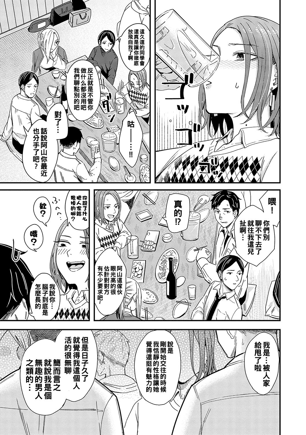 Kudaranai Renai Eiga no You ni... - Like a crappy romance movie... page 3 full