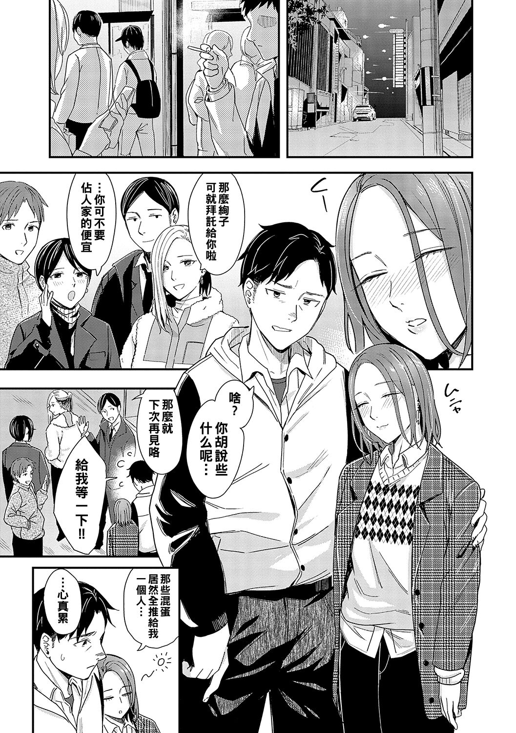 Kudaranai Renai Eiga no You ni... - Like a crappy romance movie... page 5 full