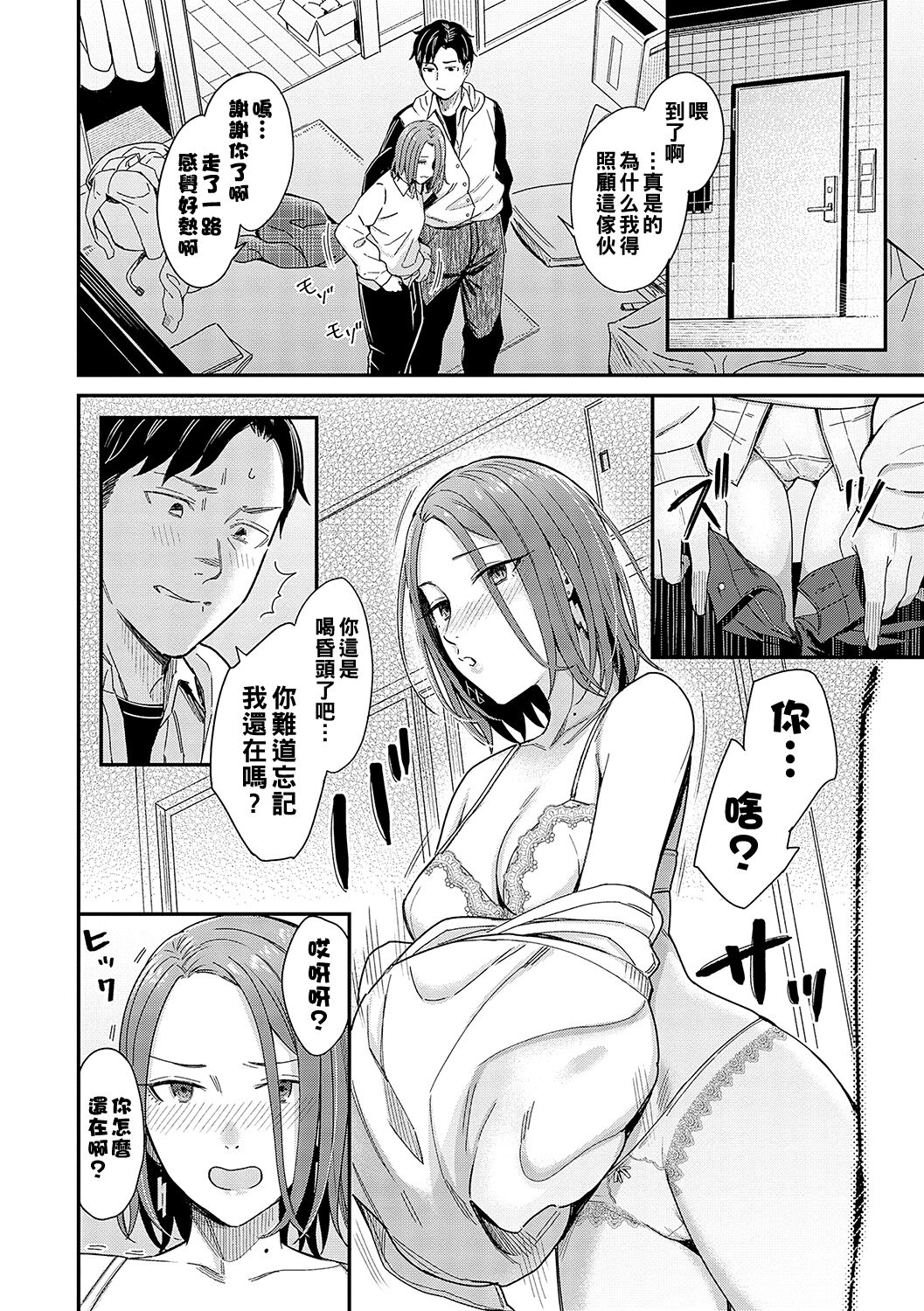 Kudaranai Renai Eiga no You ni... - Like a crappy romance movie... page 6 full