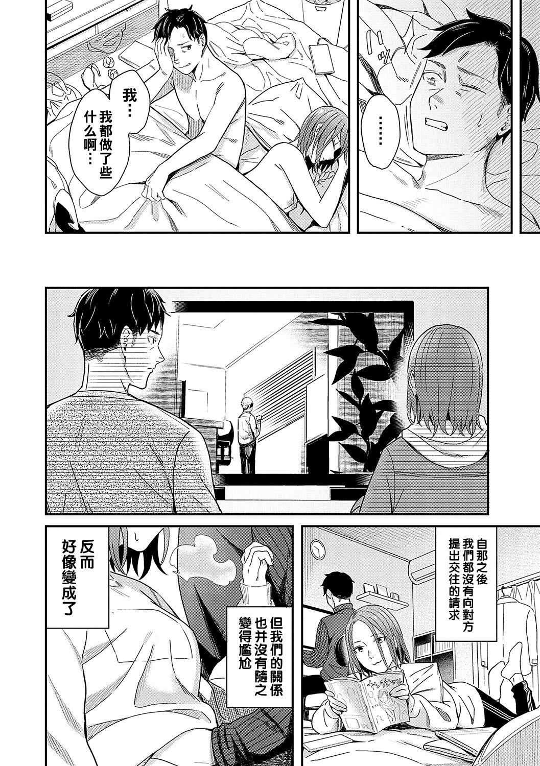 Kudaranai Renai Eiga no You ni... - Like a crappy romance movie... page 8 full