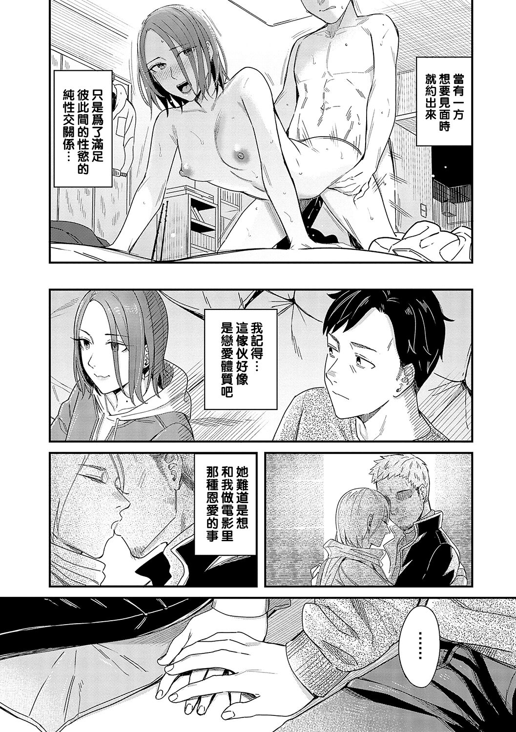 Kudaranai Renai Eiga no You ni... - Like a crappy romance movie... page 9 full