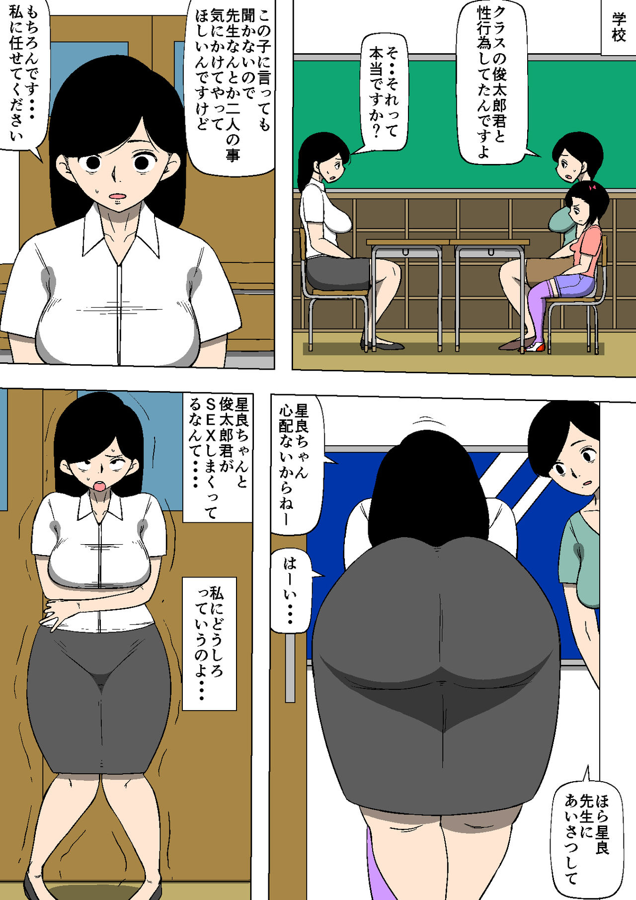 Tsuma ga Musume no Tomodachi to SEX shite ita page 7 full