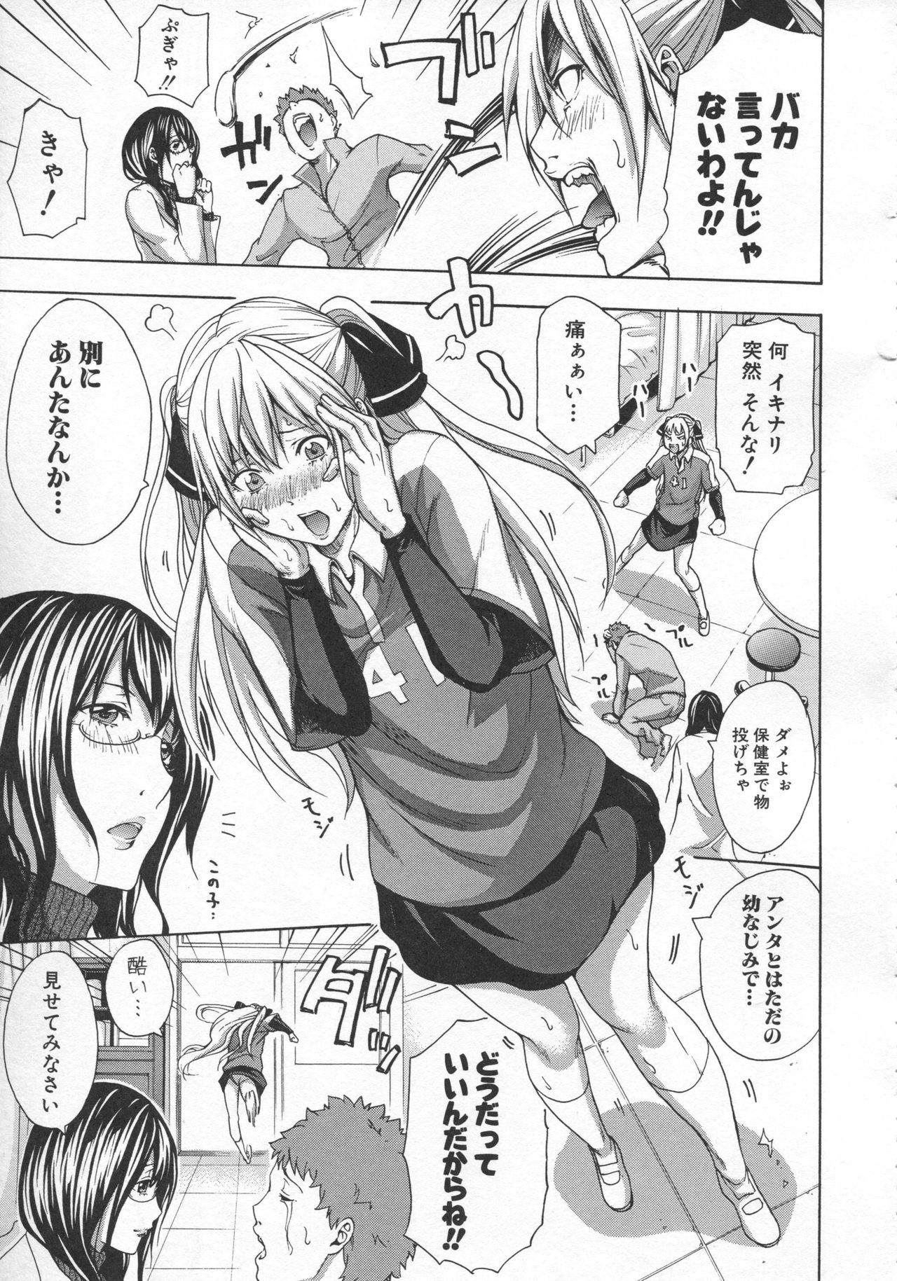 Bukatsu shoujo to amai ase page 10 full