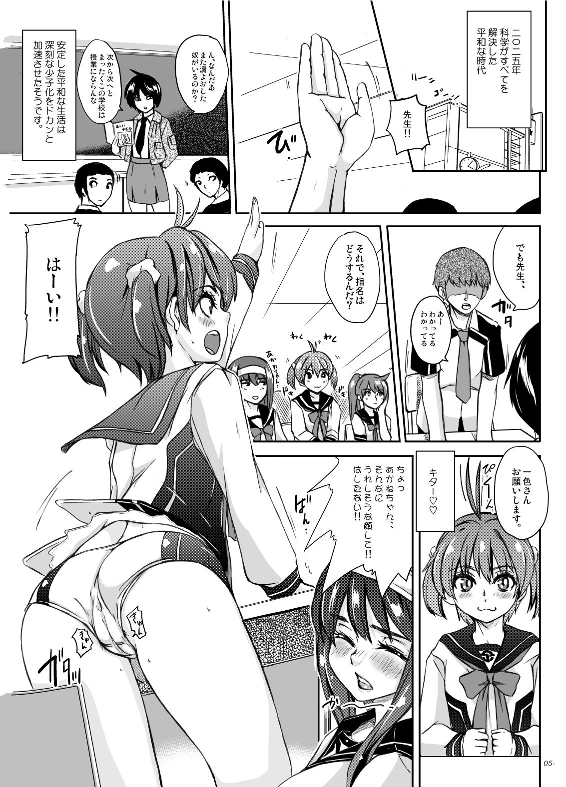 Shiri Waki Niku Odoru! page 6 full