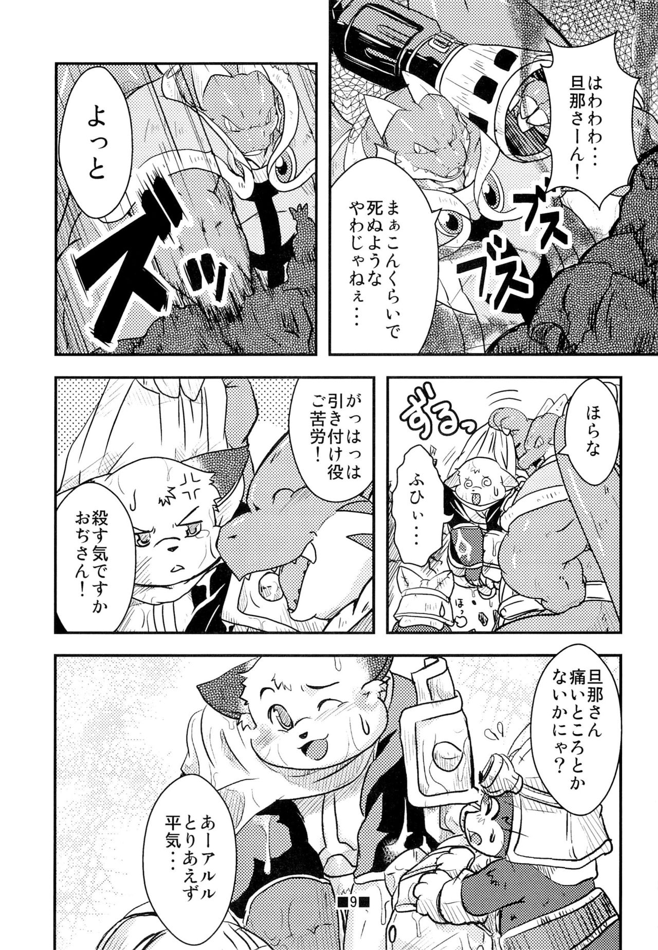 Waffle Sand Vol. 4 page 7 full