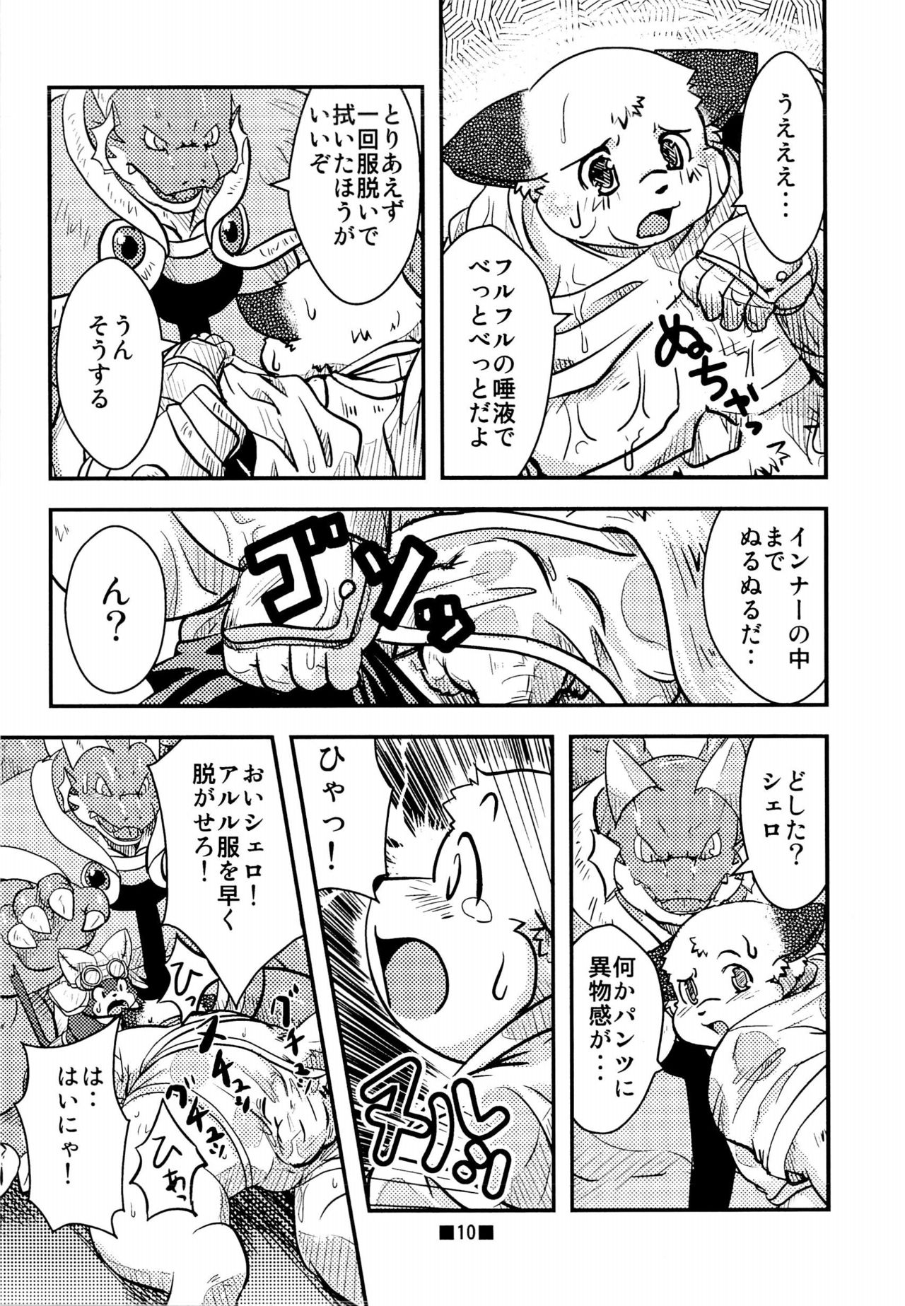 Waffle Sand Vol. 4 page 8 full