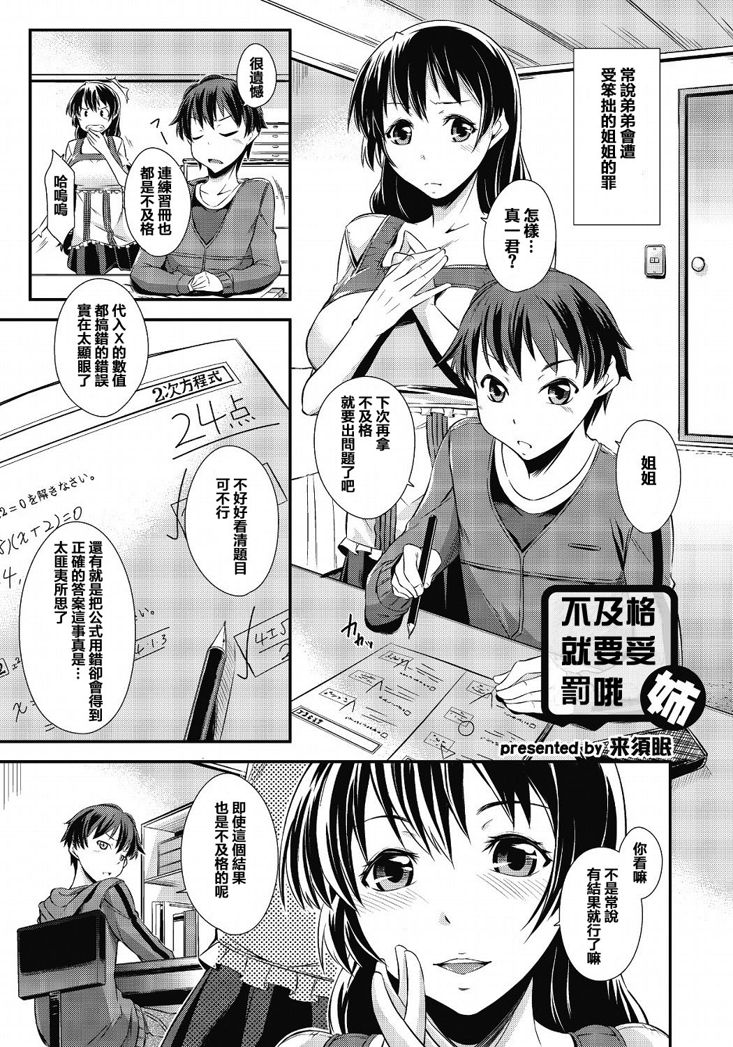 Akaten nara Batsu Game da yo ne Nee page 2 full