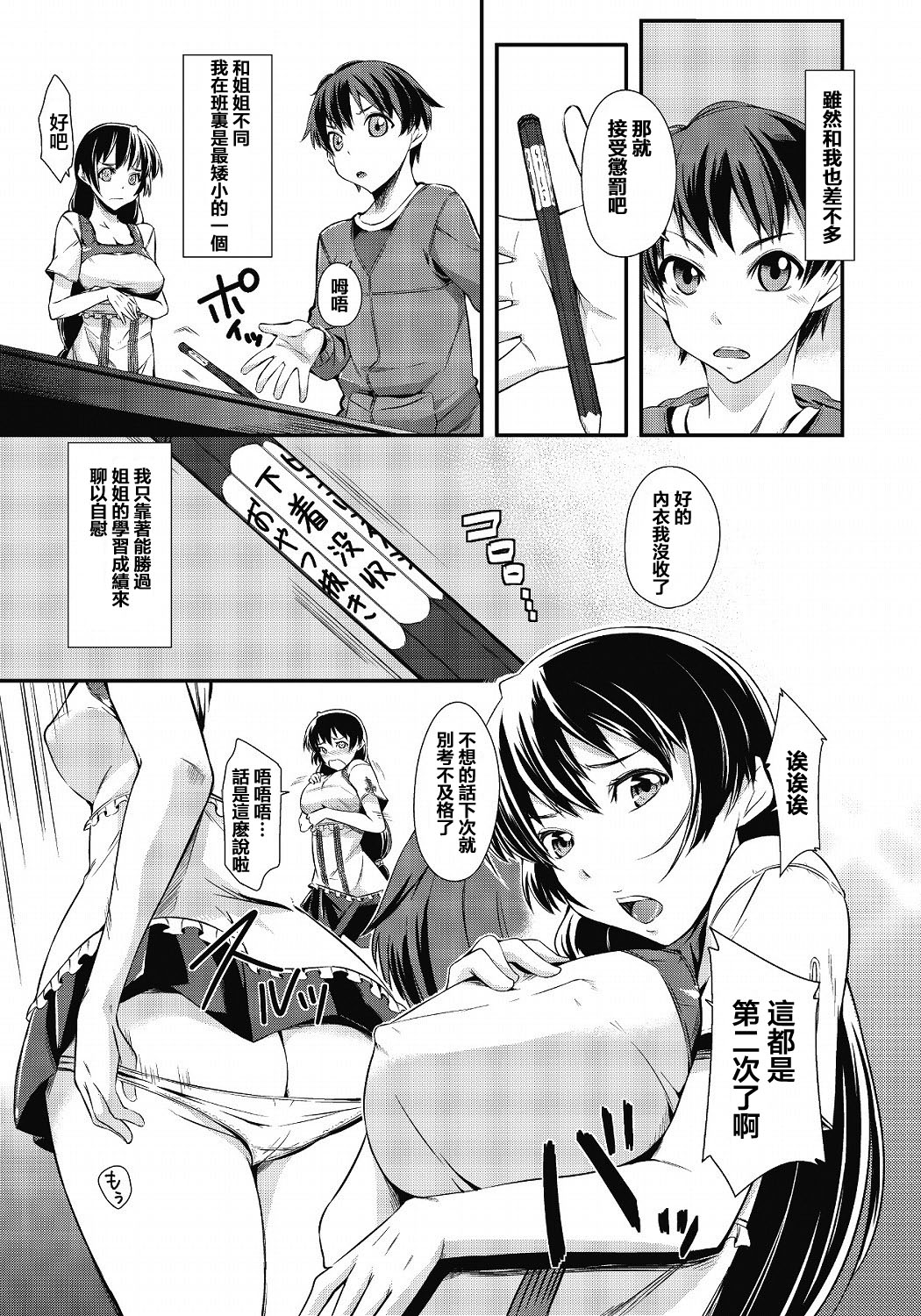 Akaten nara Batsu Game da yo ne Nee page 4 full