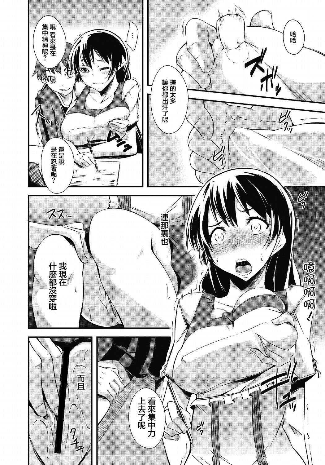 Akaten nara Batsu Game da yo ne Nee page 7 full