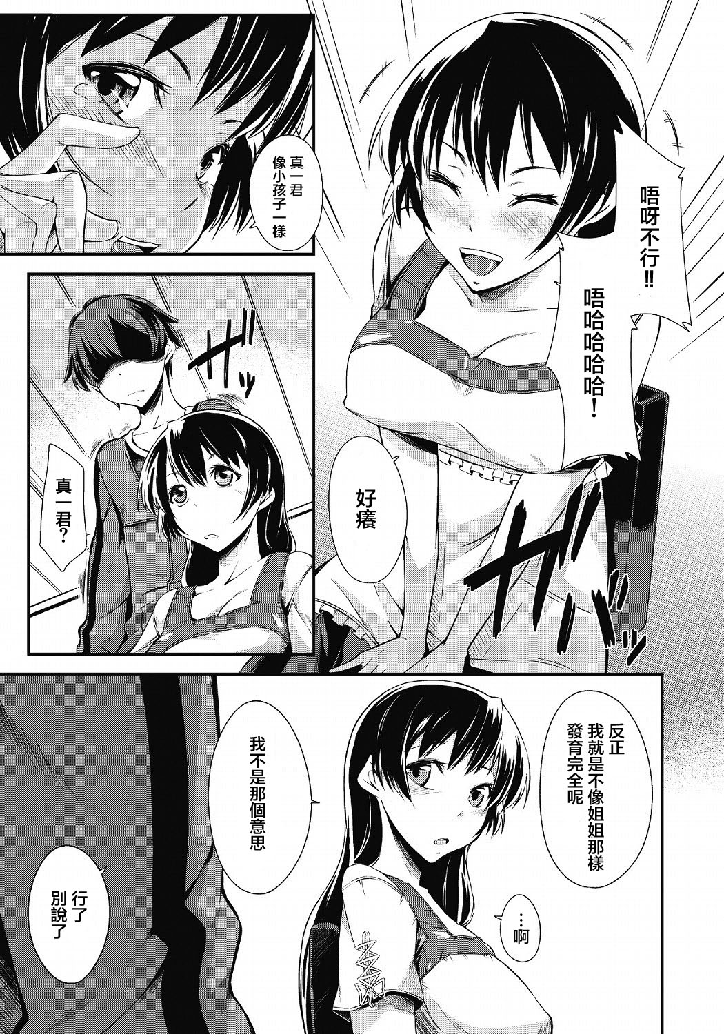 Akaten nara Batsu Game da yo ne Nee page 8 full