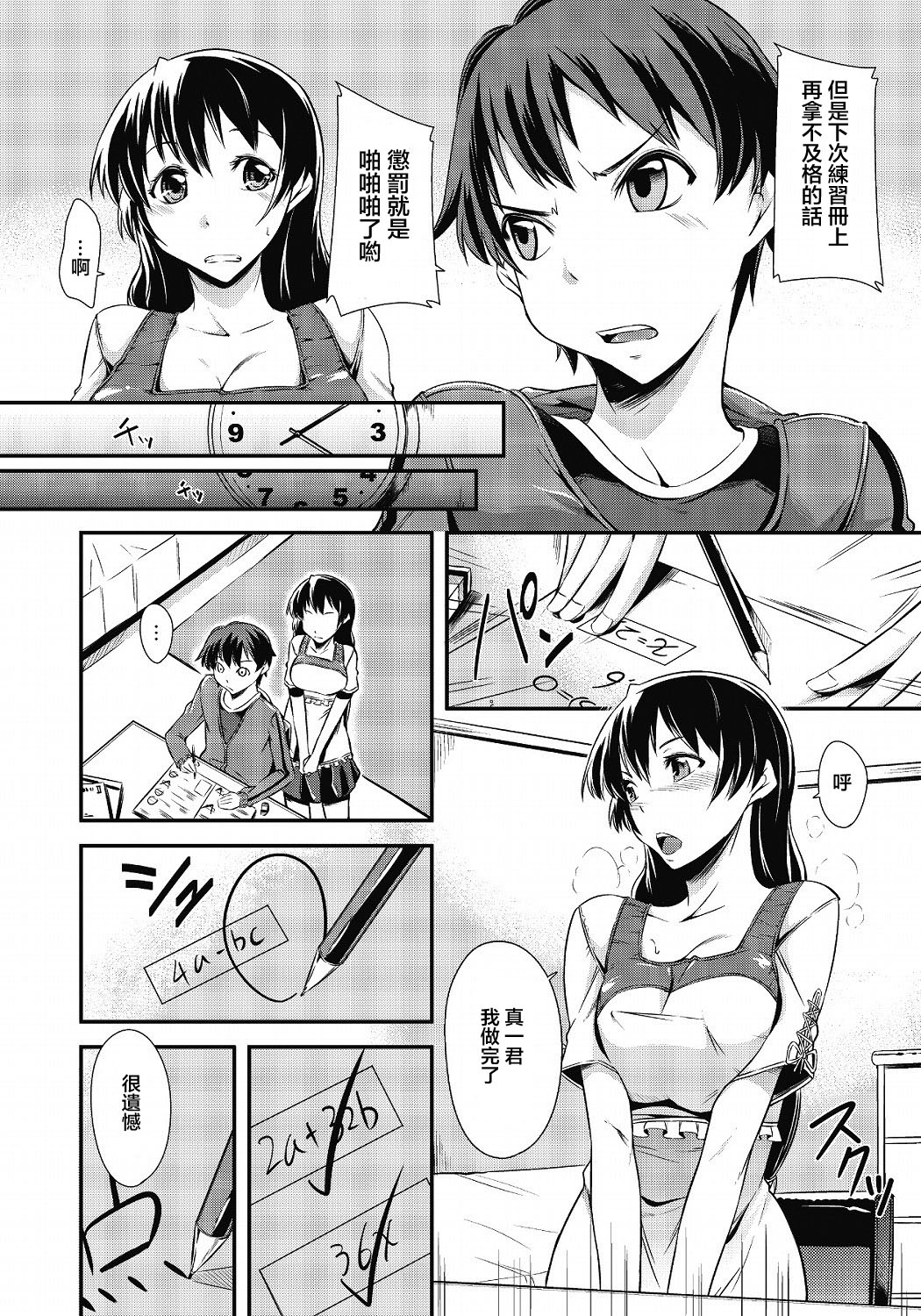 Akaten nara Batsu Game da yo ne Nee page 9 full