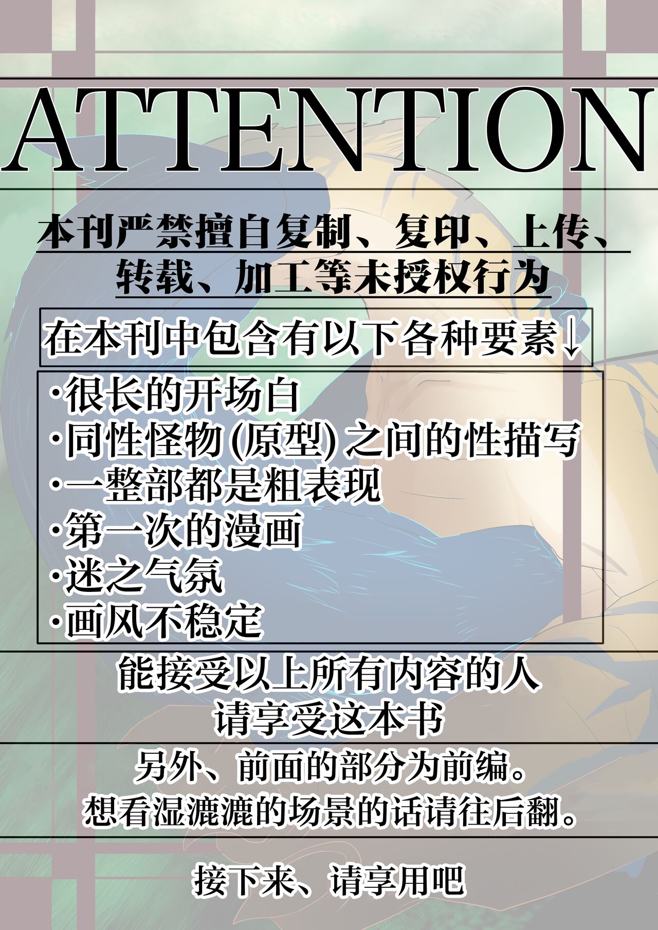 Tigrex×Nargacuga | 轰×迅 page 2 full