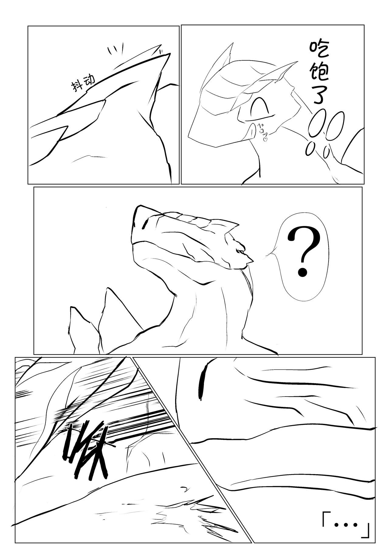 Tigrex×Nargacuga | 轰×迅 page 7 full