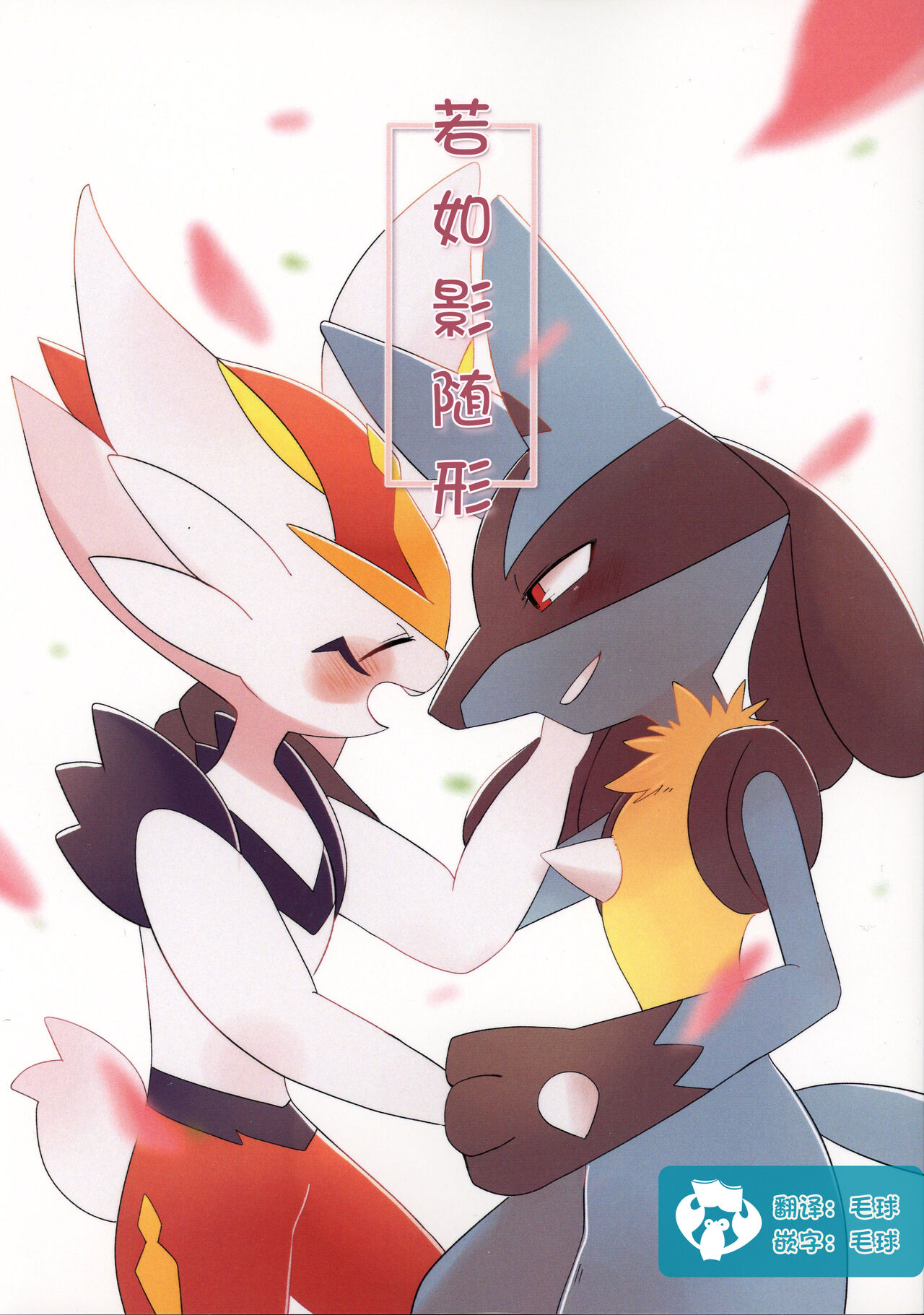 Futarinara | 若如影随形 page 1 full