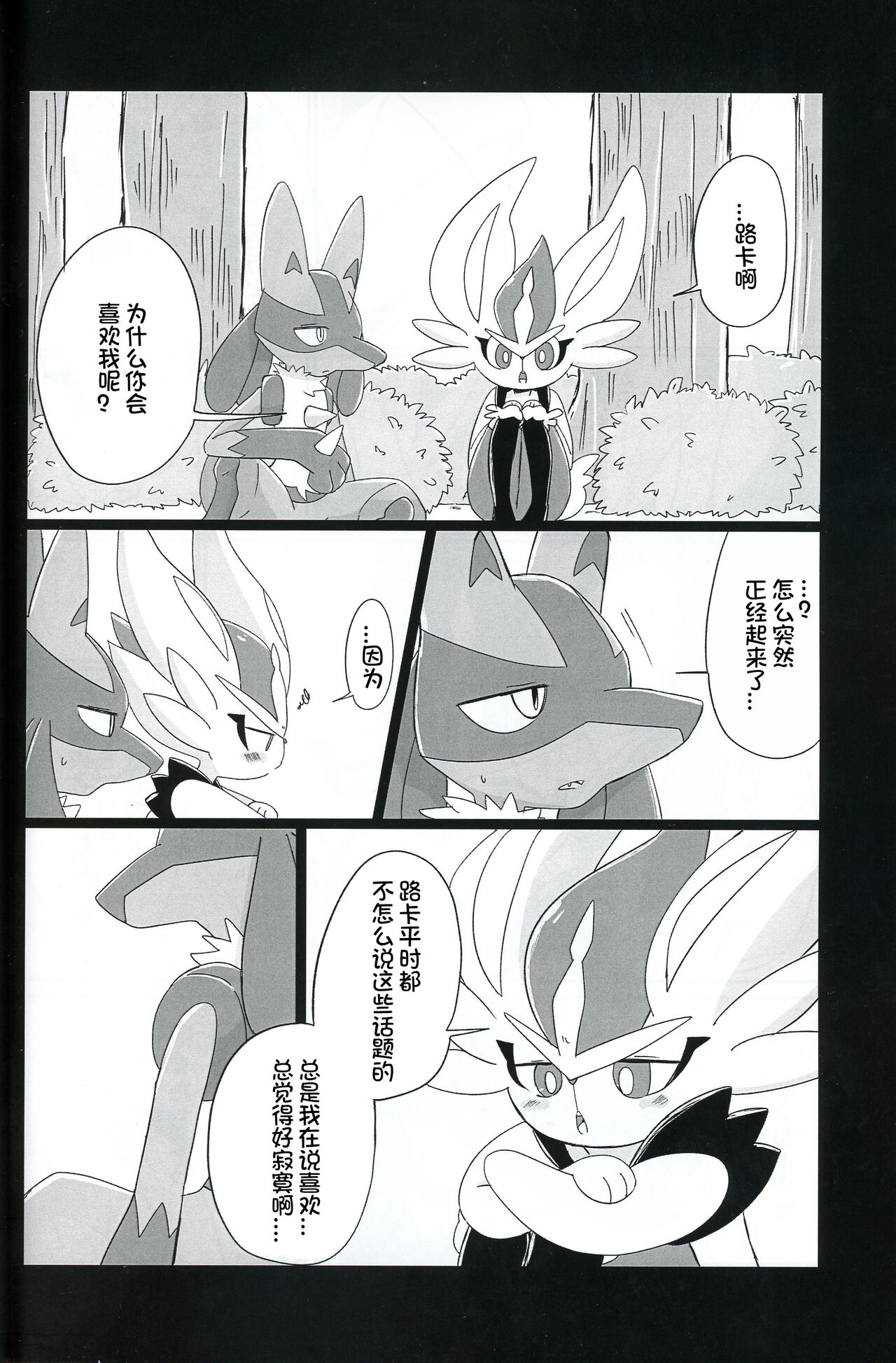 Futarinara | 若如影随形 page 10 full