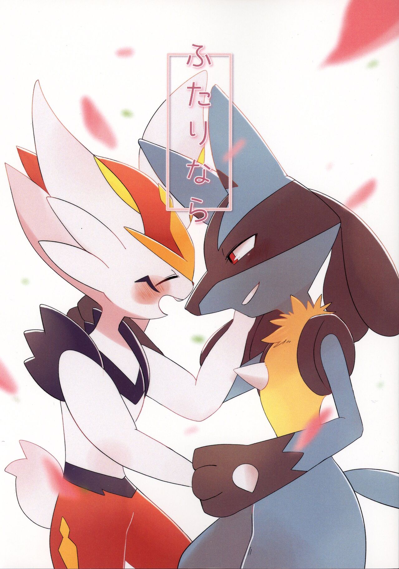 Futarinara | 若如影随形 page 2 full