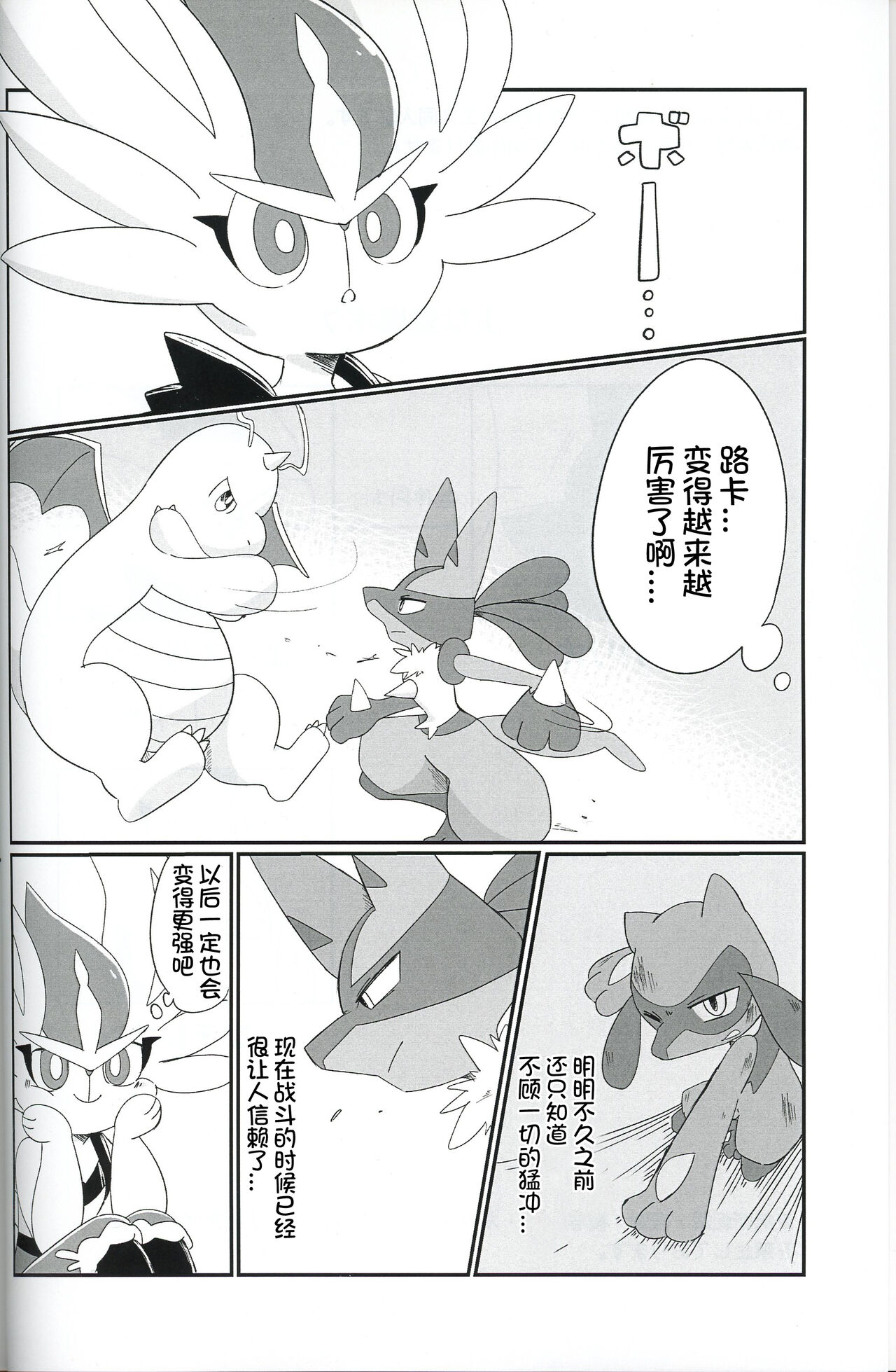 Futarinara | 若如影随形 page 4 full