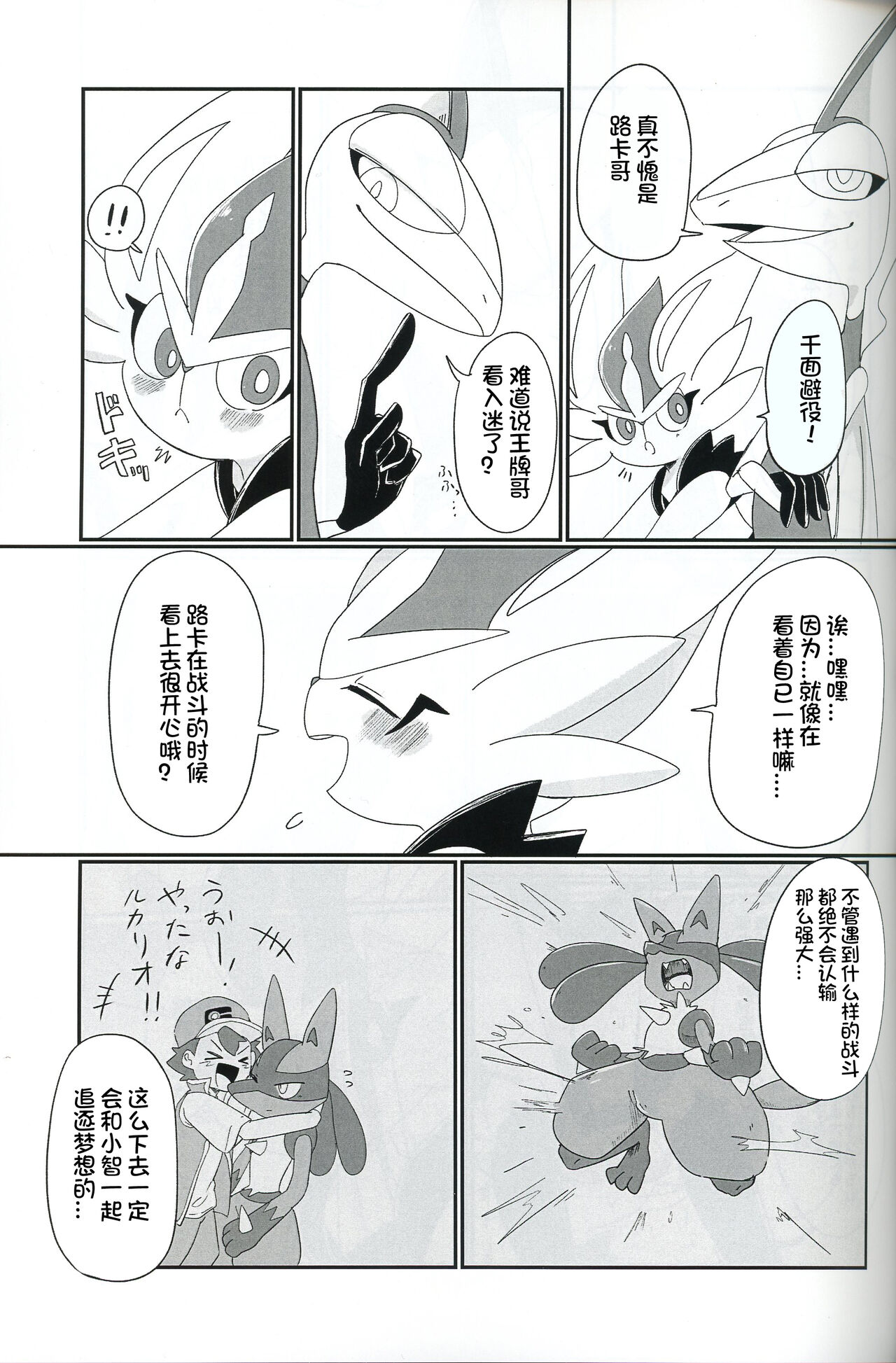 Futarinara | 若如影随形 page 5 full