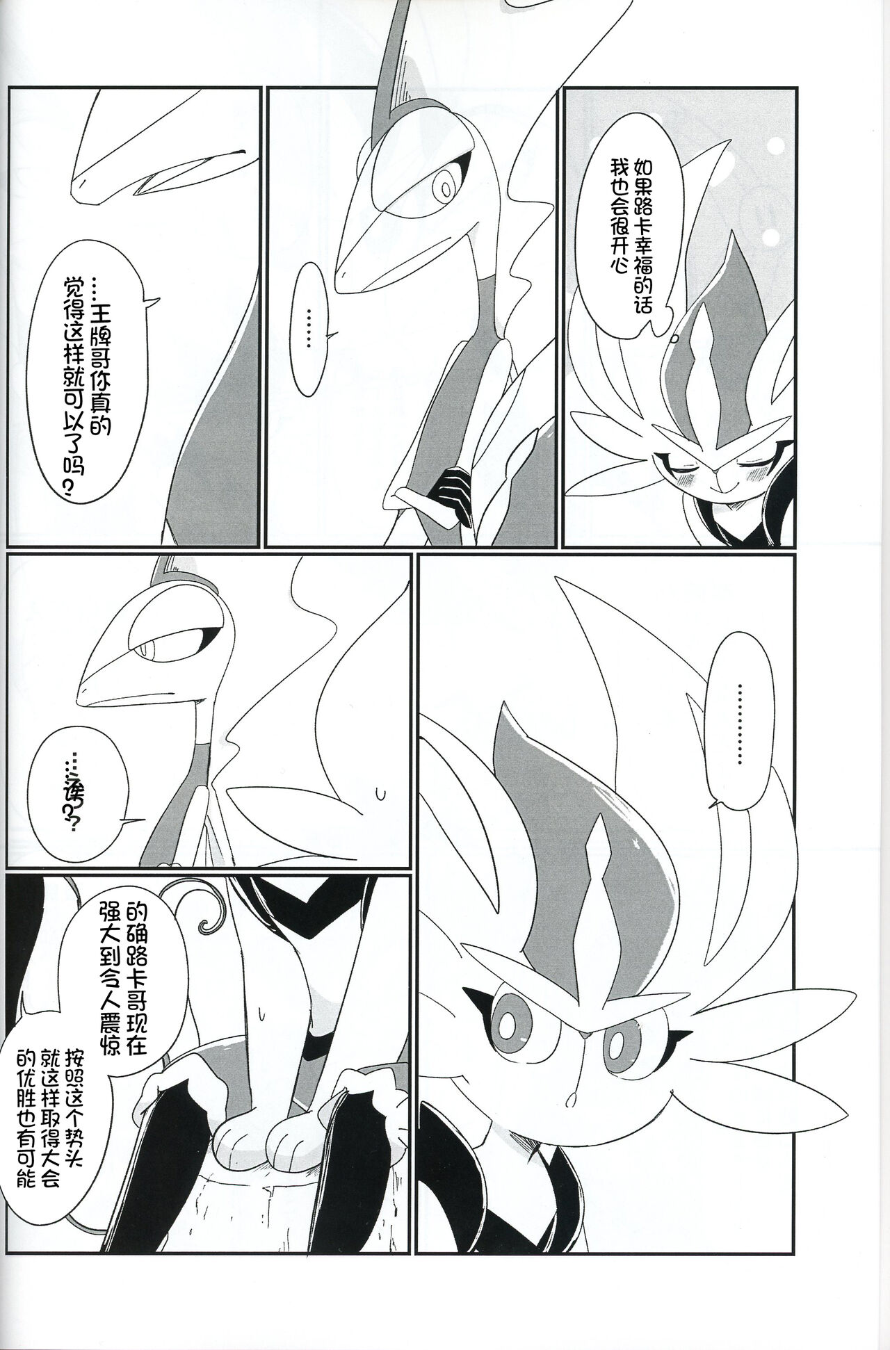 Futarinara | 若如影随形 page 6 full