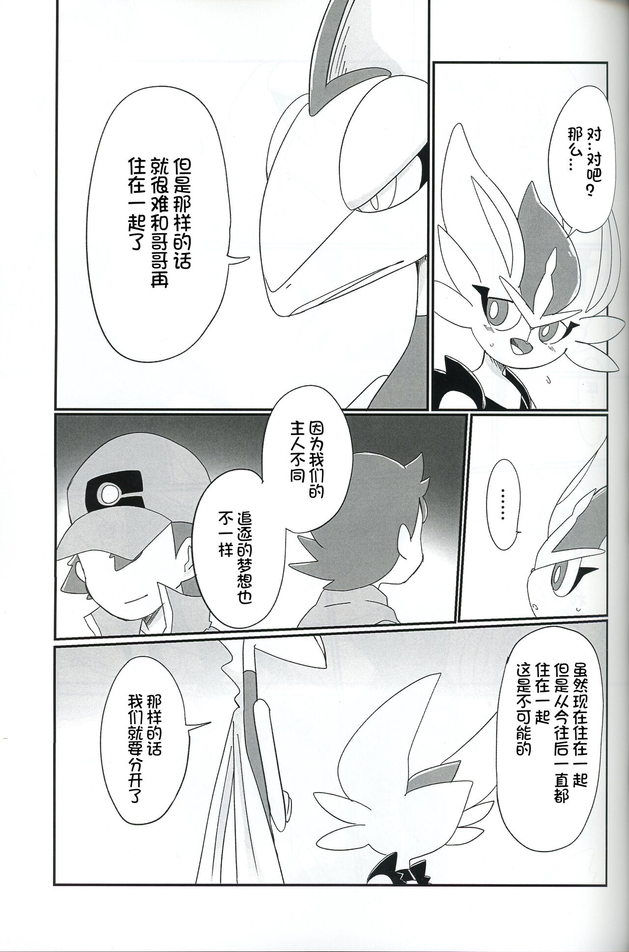 Futarinara | 若如影随形 page 7 full