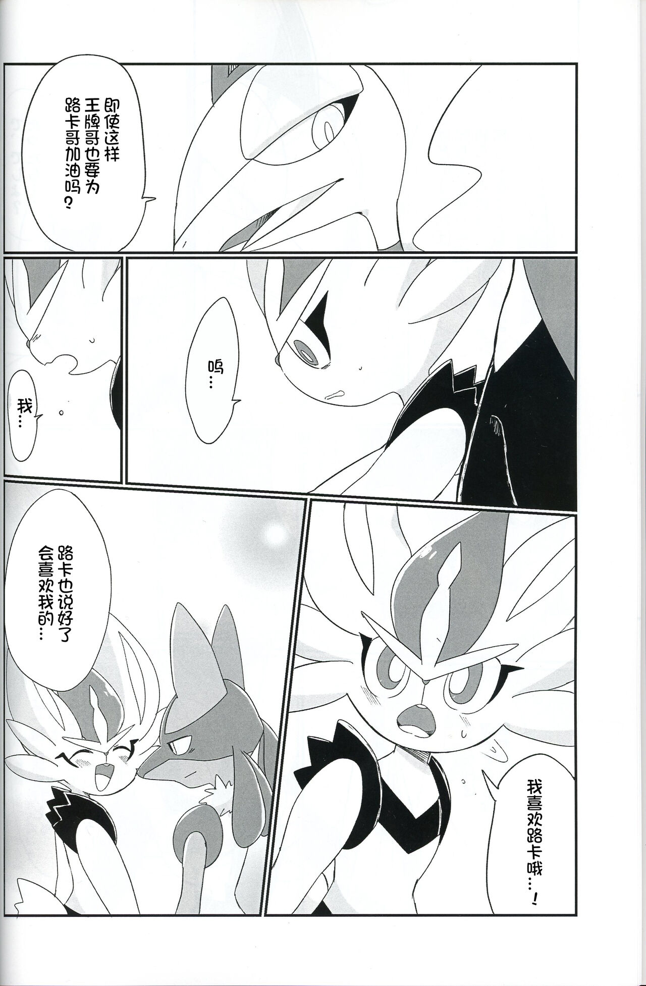 Futarinara | 若如影随形 page 8 full