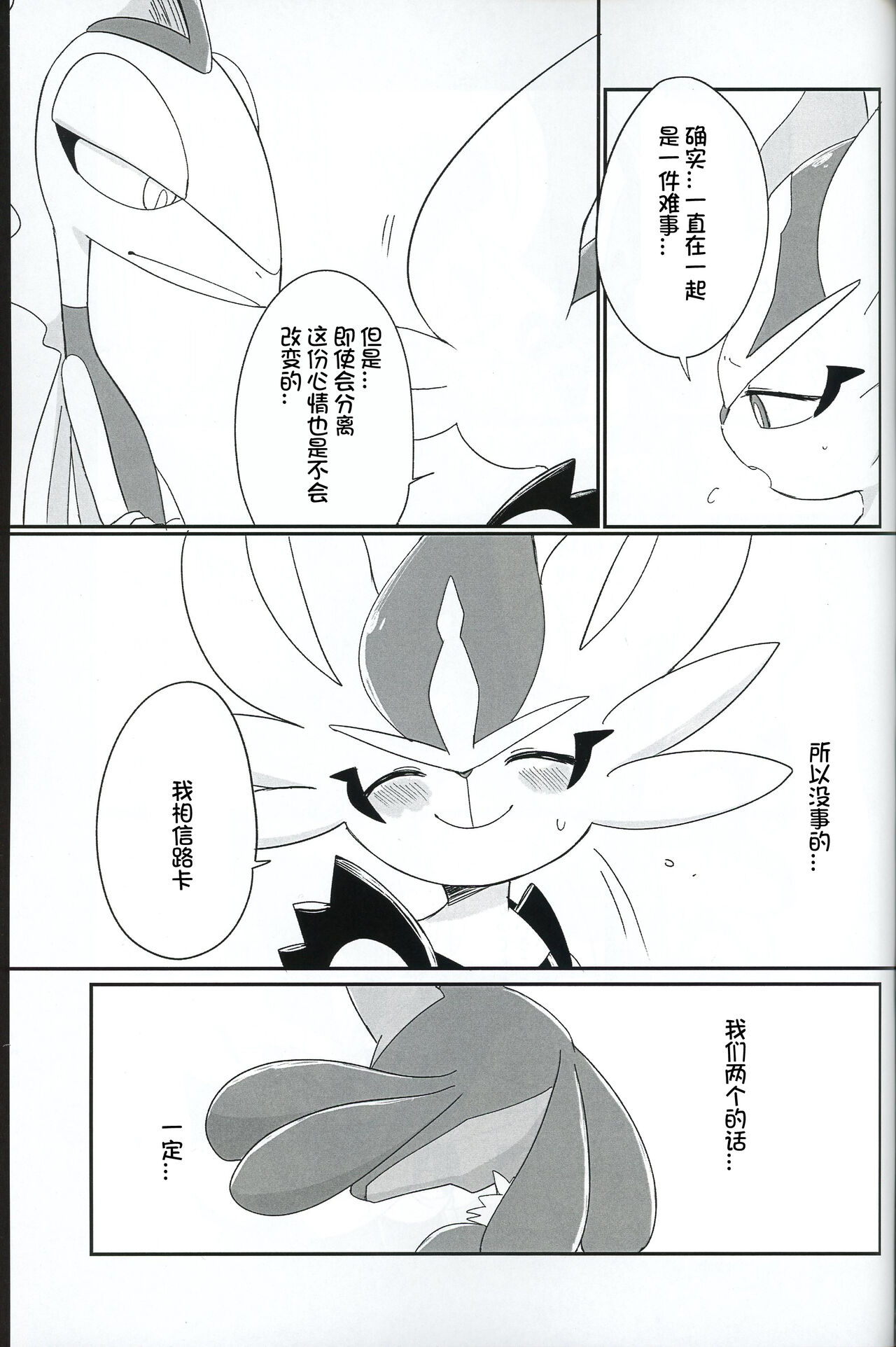 Futarinara | 若如影随形 page 9 full