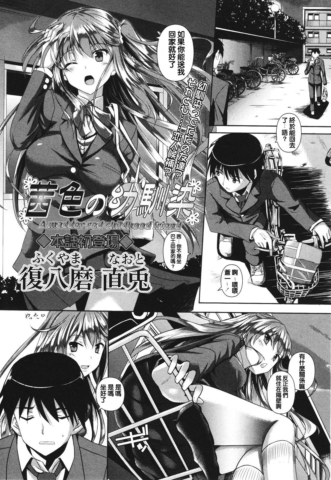 Akaneiro no Osananajimi - A madder red childhood friend page 1 full