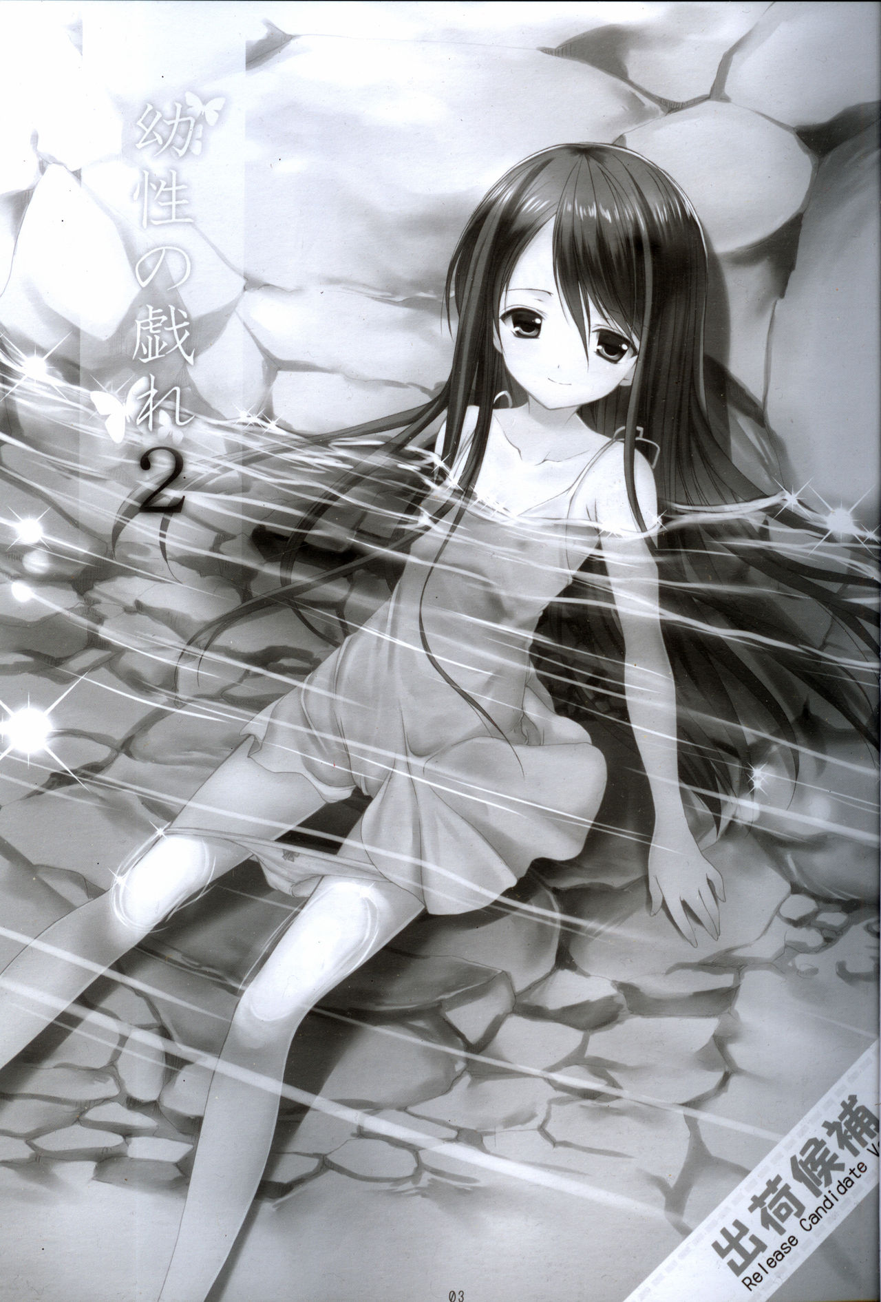 Yousei no Tawamure 2 page 2 full