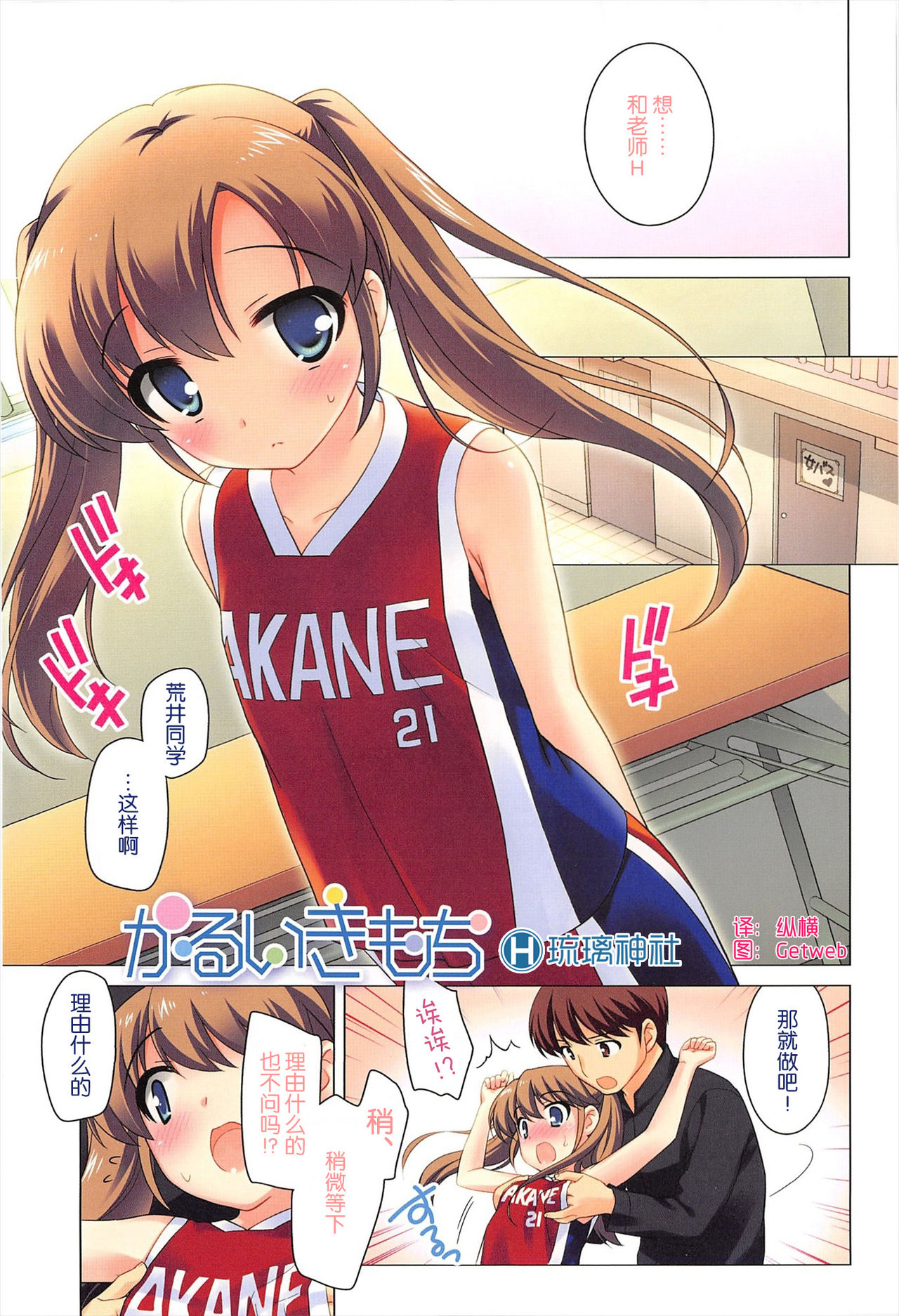 《かるいきもち》《にゃ～ん!》 page 1 full