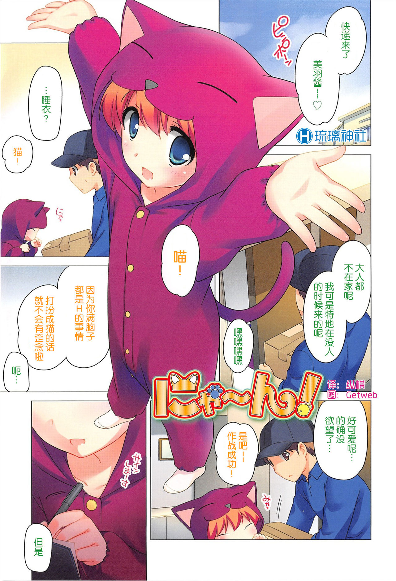 《かるいきもち》《にゃ～ん!》 page 9 full