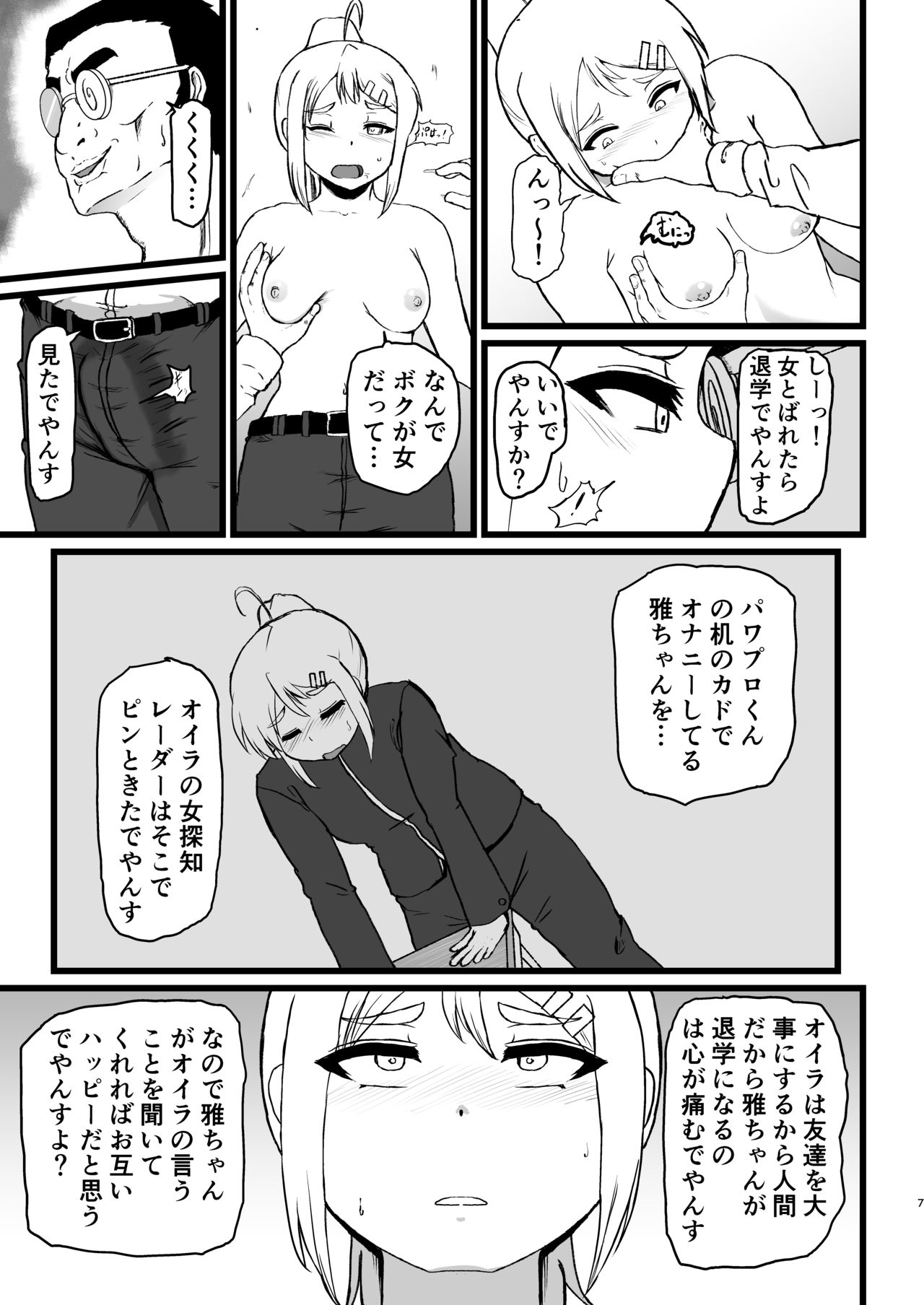 Mesuga page 6 full