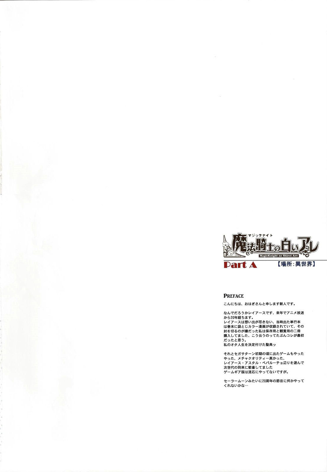 Magic Knight no Shiroi Are page 6 full