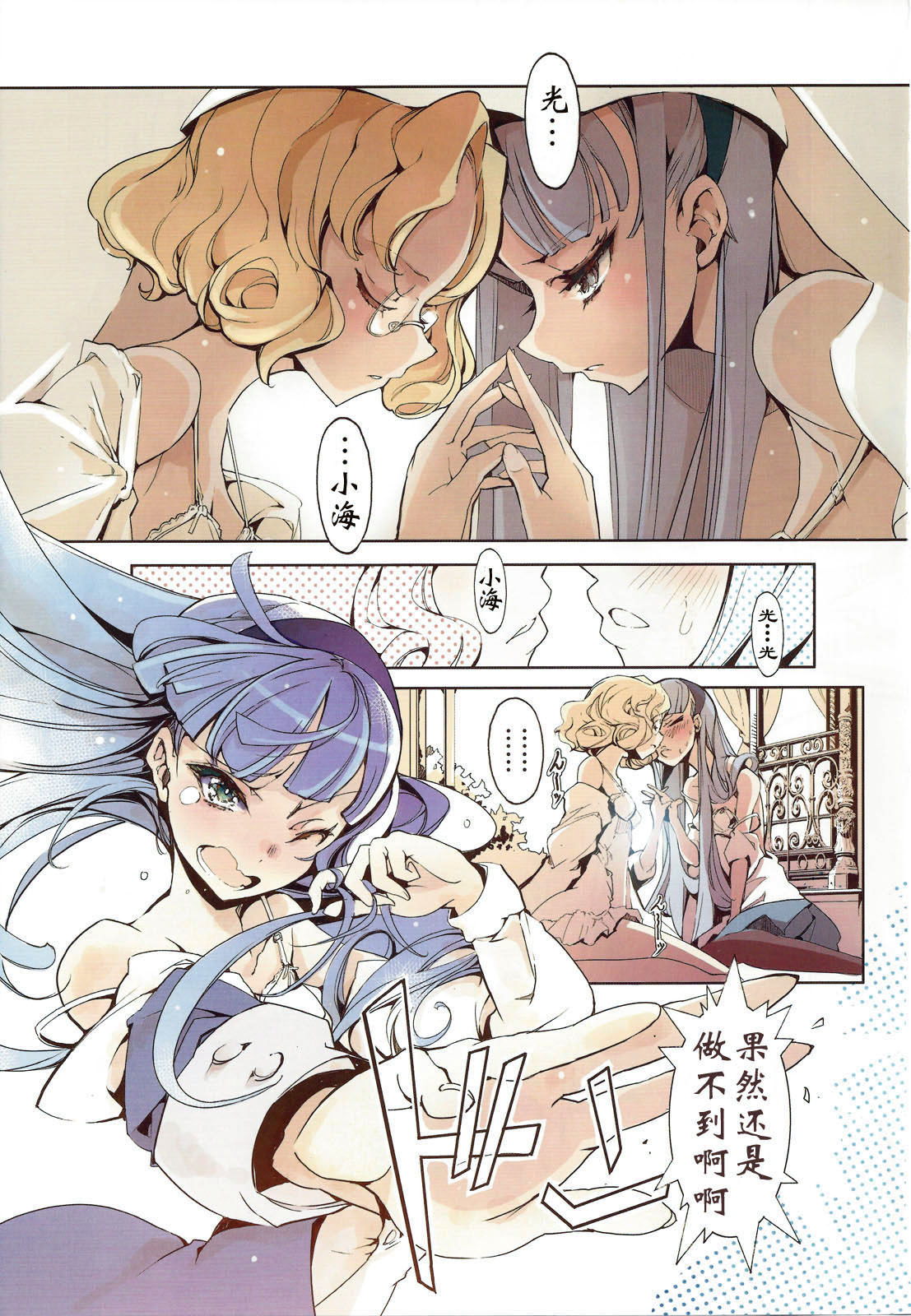 Magic Knight no Shiroi Are page 7 full