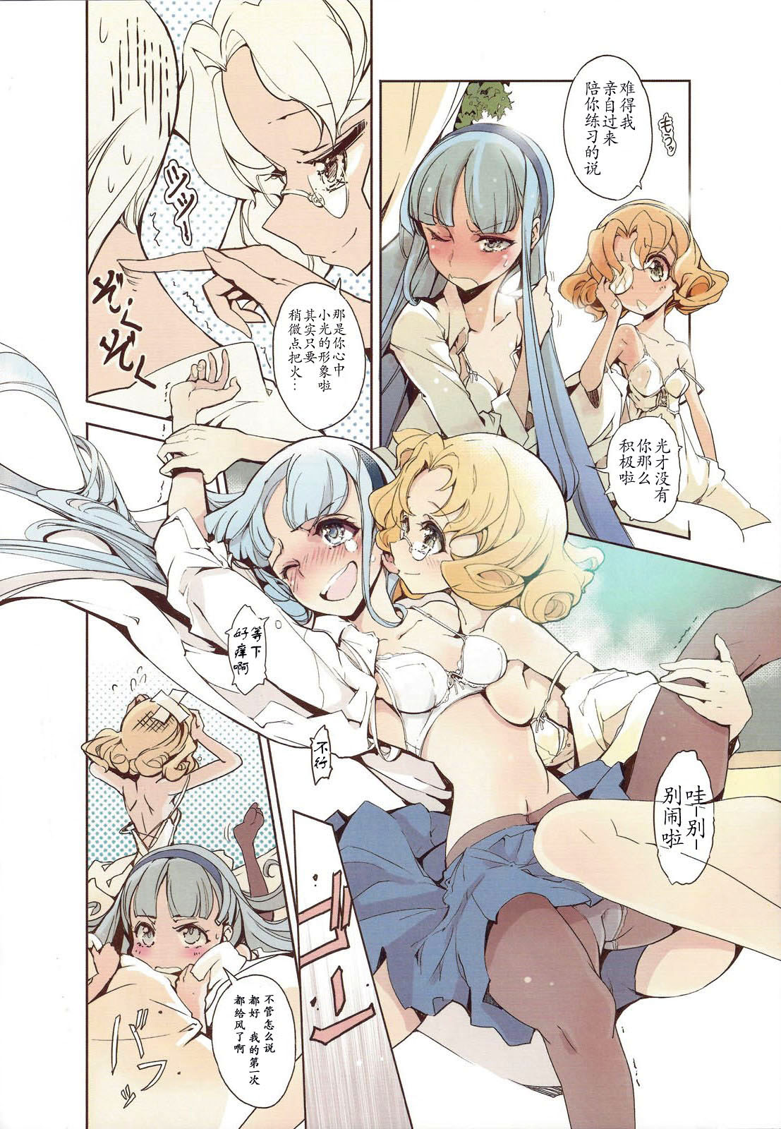 Magic Knight no Shiroi Are page 8 full