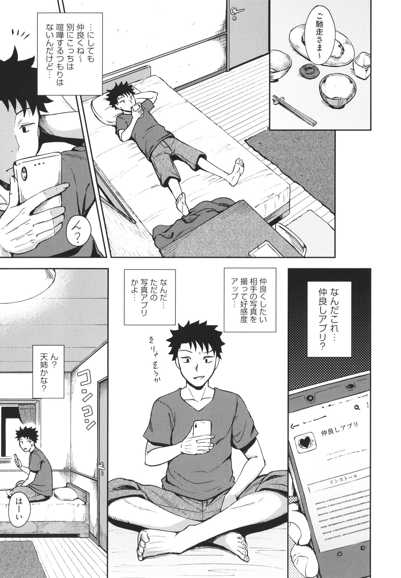 Yarashii Kibun ni Naru Appli Ane to Ore to Imouto to page 8 full
