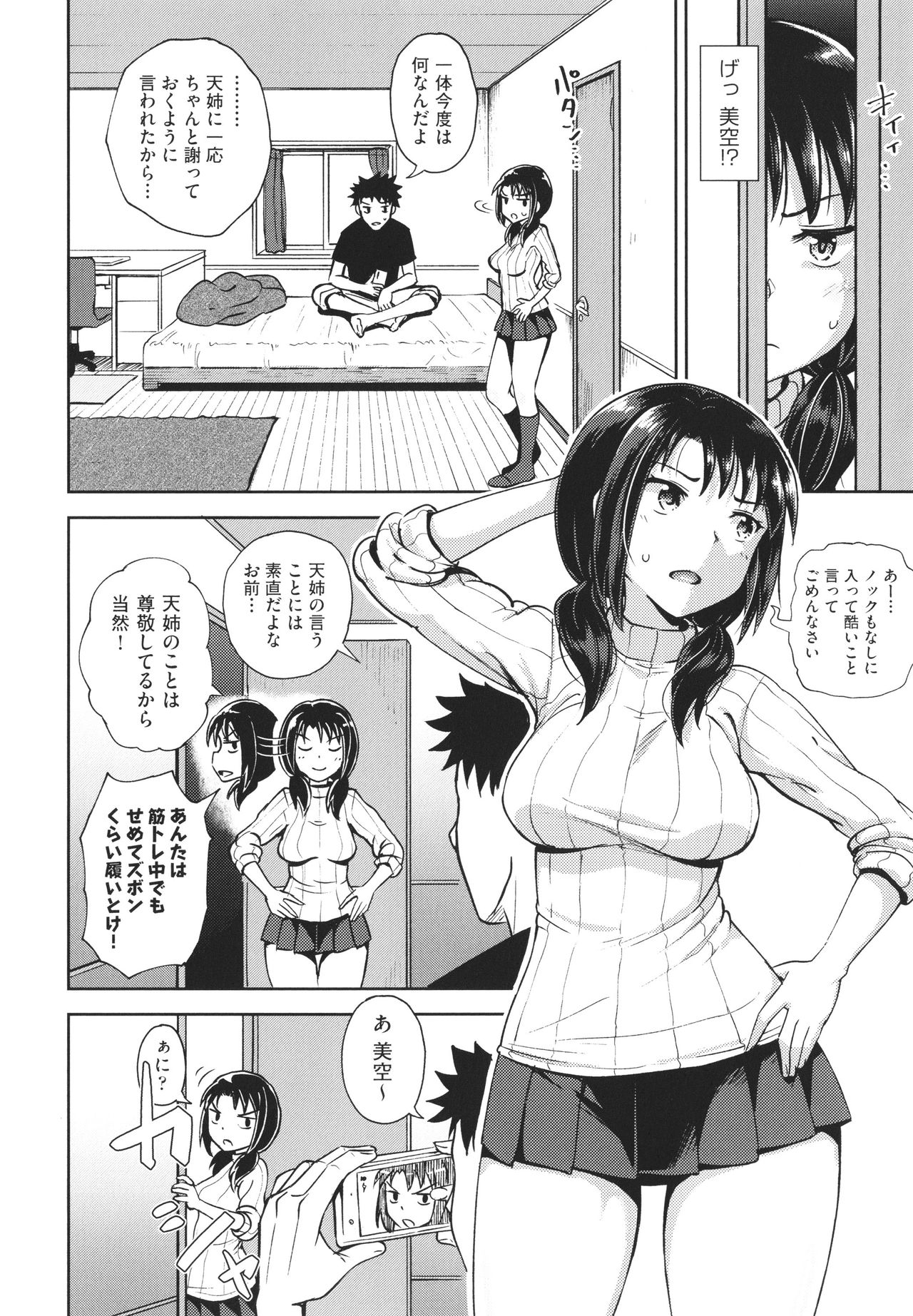 Yarashii Kibun ni Naru Appli Ane to Ore to Imouto to page 9 full