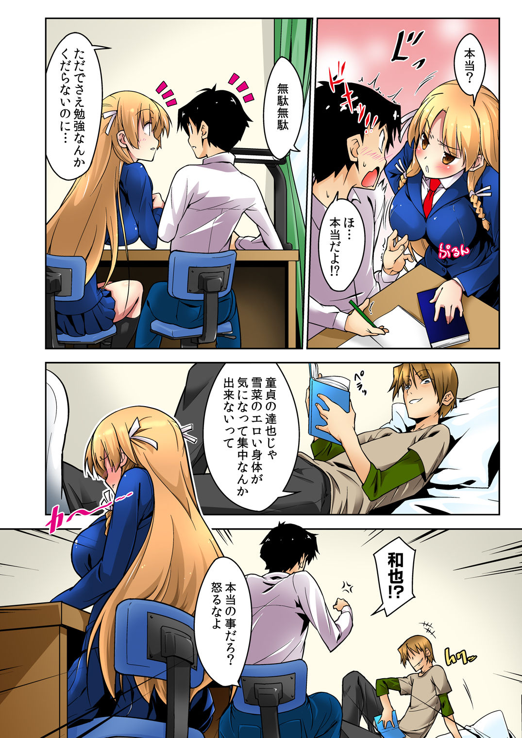 Shikkari Mono no Osananajimi ga Kuzu Aniki no Ochinpo Dorei ni Natteru Genba wo Mita Ore page 3 full