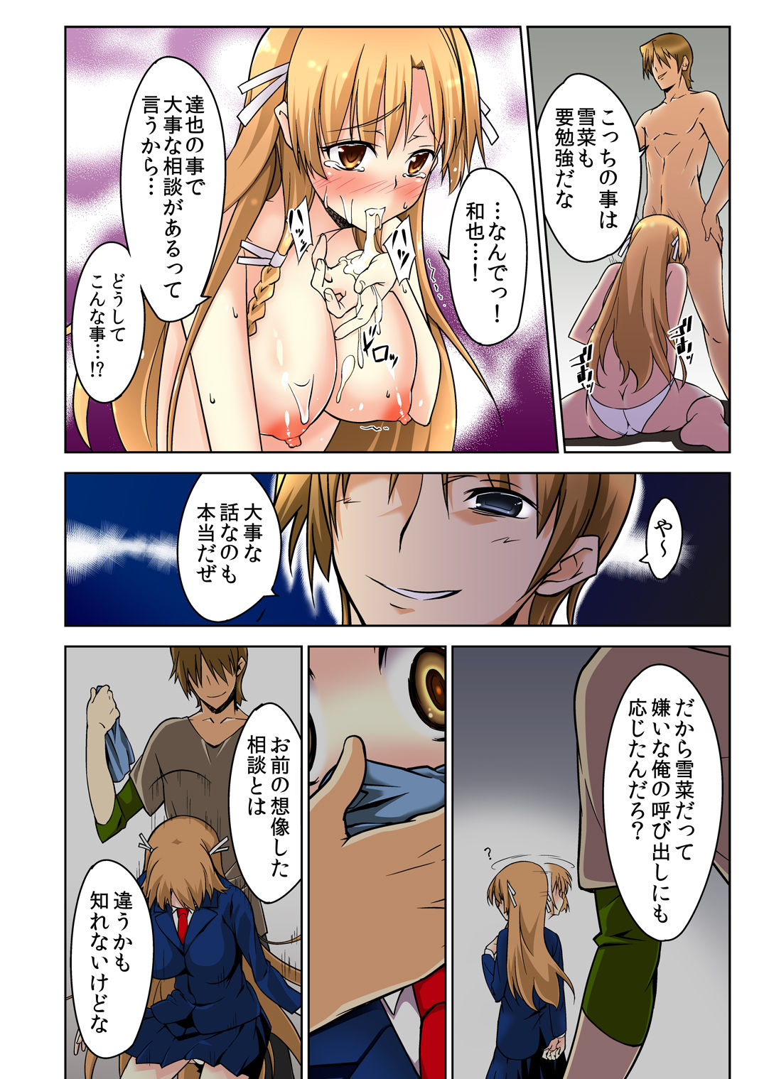 Shikkari Mono no Osananajimi ga Kuzu Aniki no Ochinpo Dorei ni Natteru Genba wo Mita Ore page 9 full