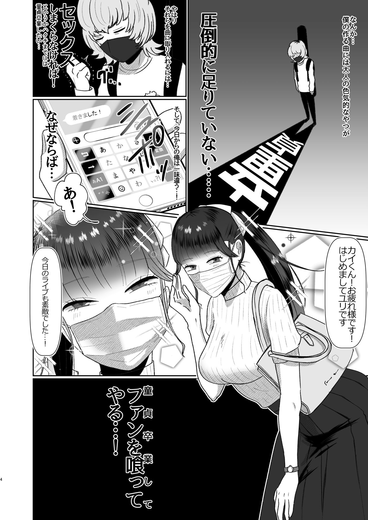 Doutei ga Daikoubutsu na Onee-san ni Kuwareru. page 3 full