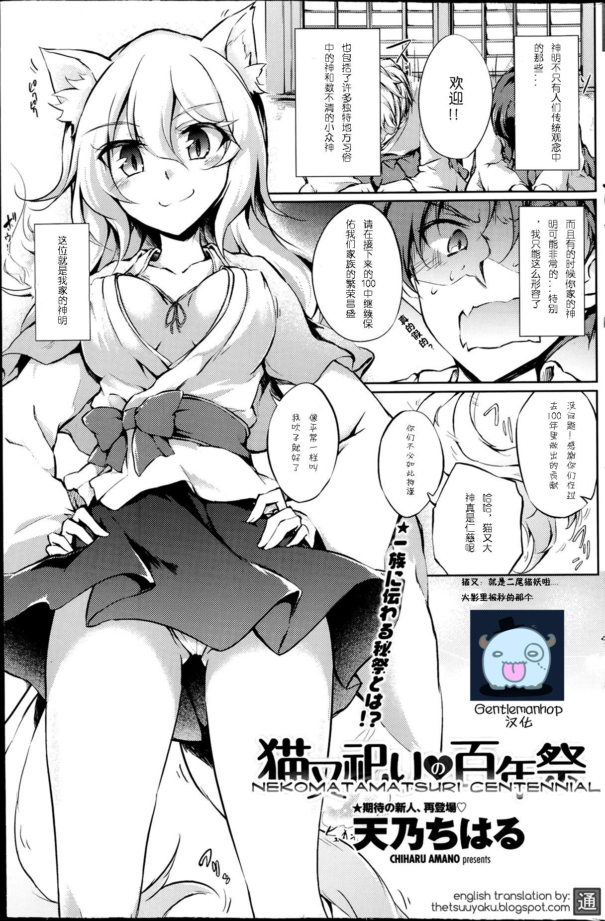 Nekomata Matsuri no Hyakunensai page 1 full