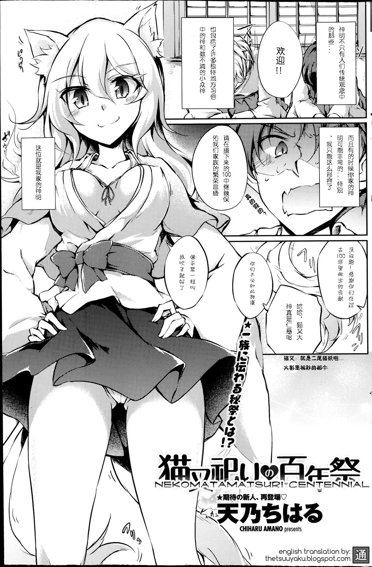Nekomata Matsuri no Hyakunensai page 2 full