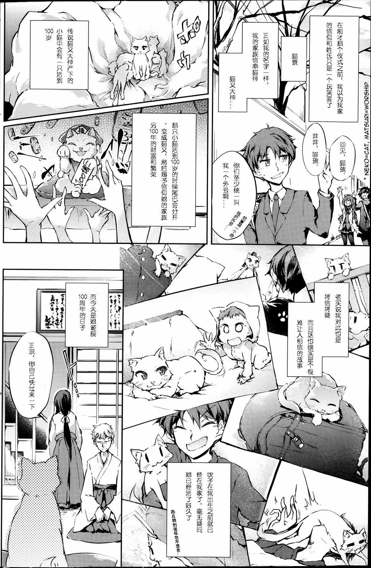 Nekomata Matsuri no Hyakunensai page 3 full