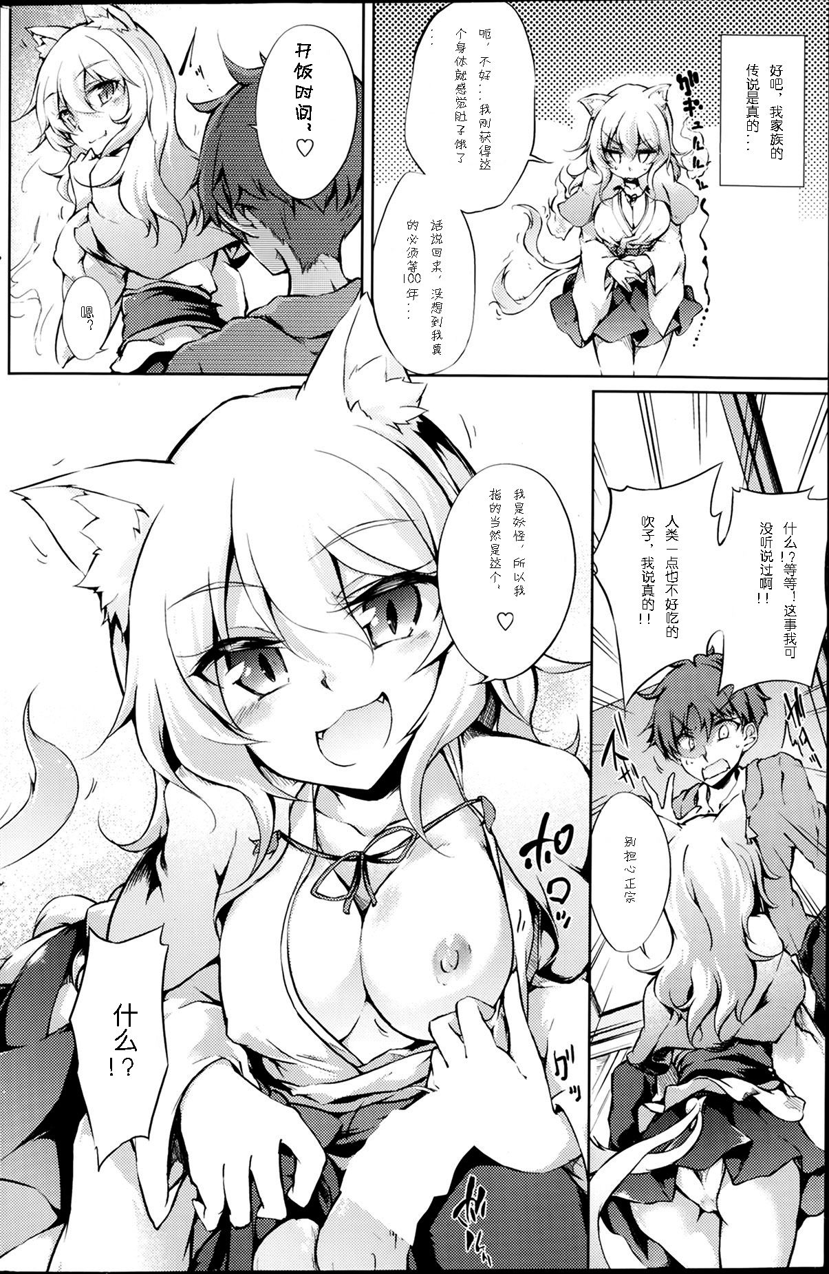Nekomata Matsuri no Hyakunensai page 5 full