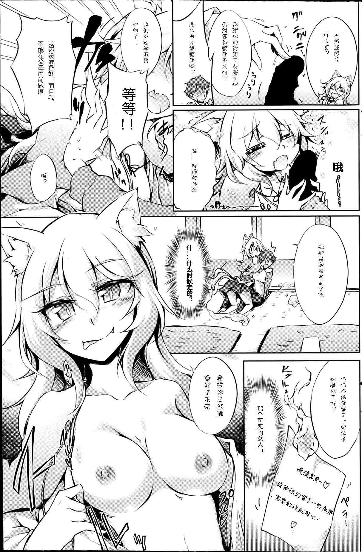 Nekomata Matsuri no Hyakunensai page 6 full